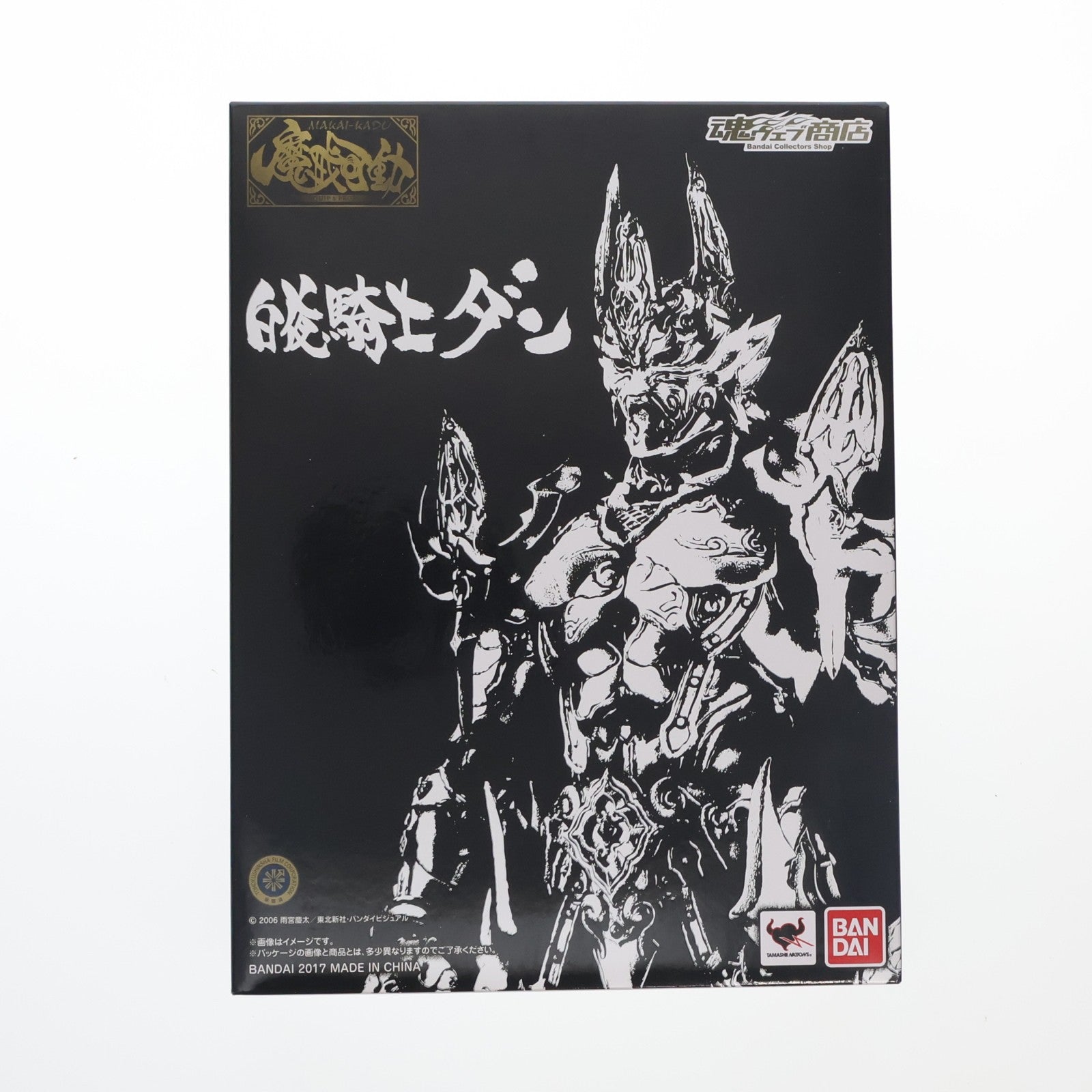 【中古即納】[FIG] 魂ウェブ商店限定 魔戒可動 白夜騎士 ダン 牙狼-GARO-(ガロ)スペシャル ～白夜の魔獣～ 完成品 可動フィギュア バンダイ(20170430)