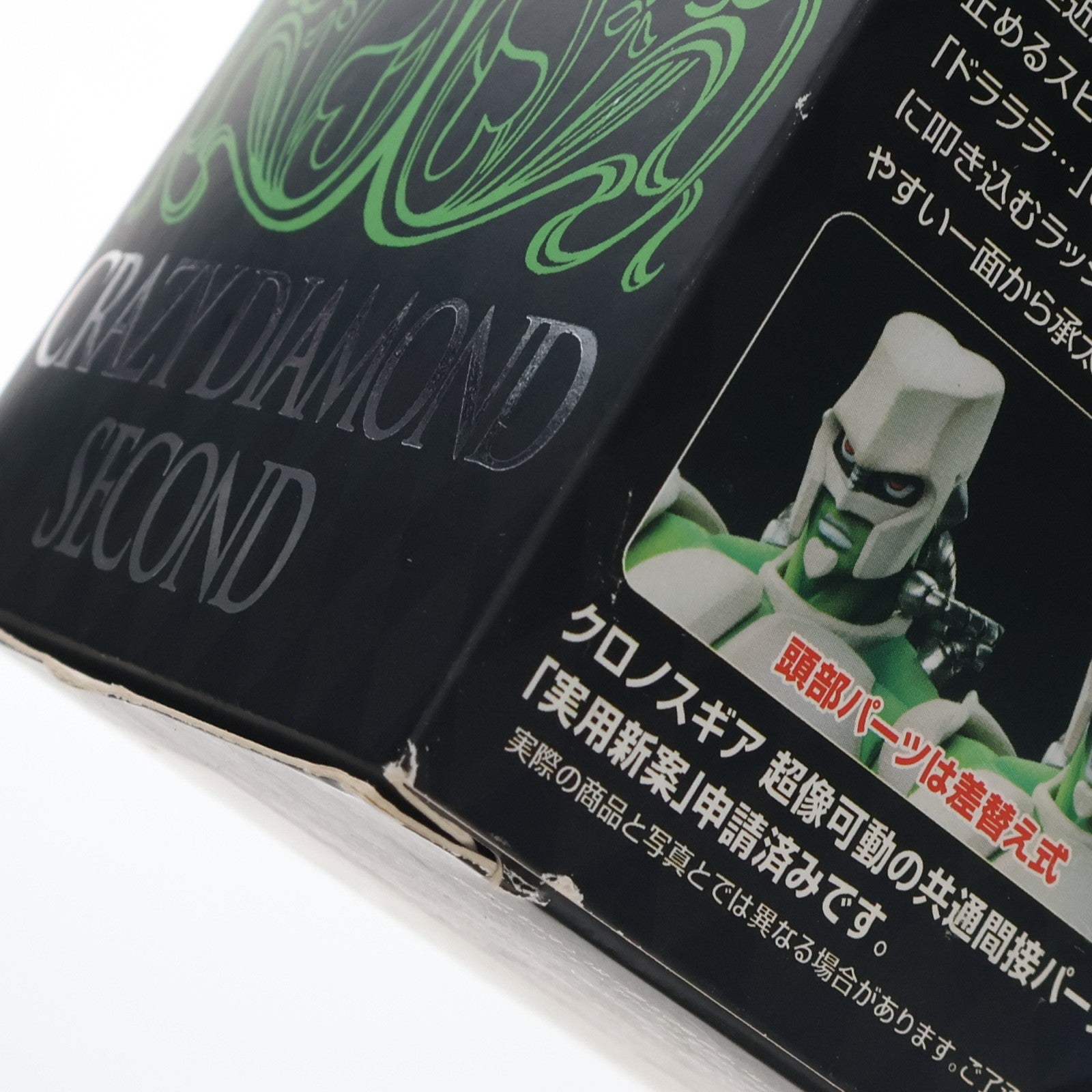 【中古即納】[FIG] 超像可動 クレイジー・ダイヤモンド セカンド(荒木飛呂彦指定カラー) WF限定版 ジョジョの奇妙な冒険 第四部 ダイヤモンドは砕けない 完成品 可動フィギュア ワンフェス2012冬限定 メディコス・エンタテインメント(20120212)