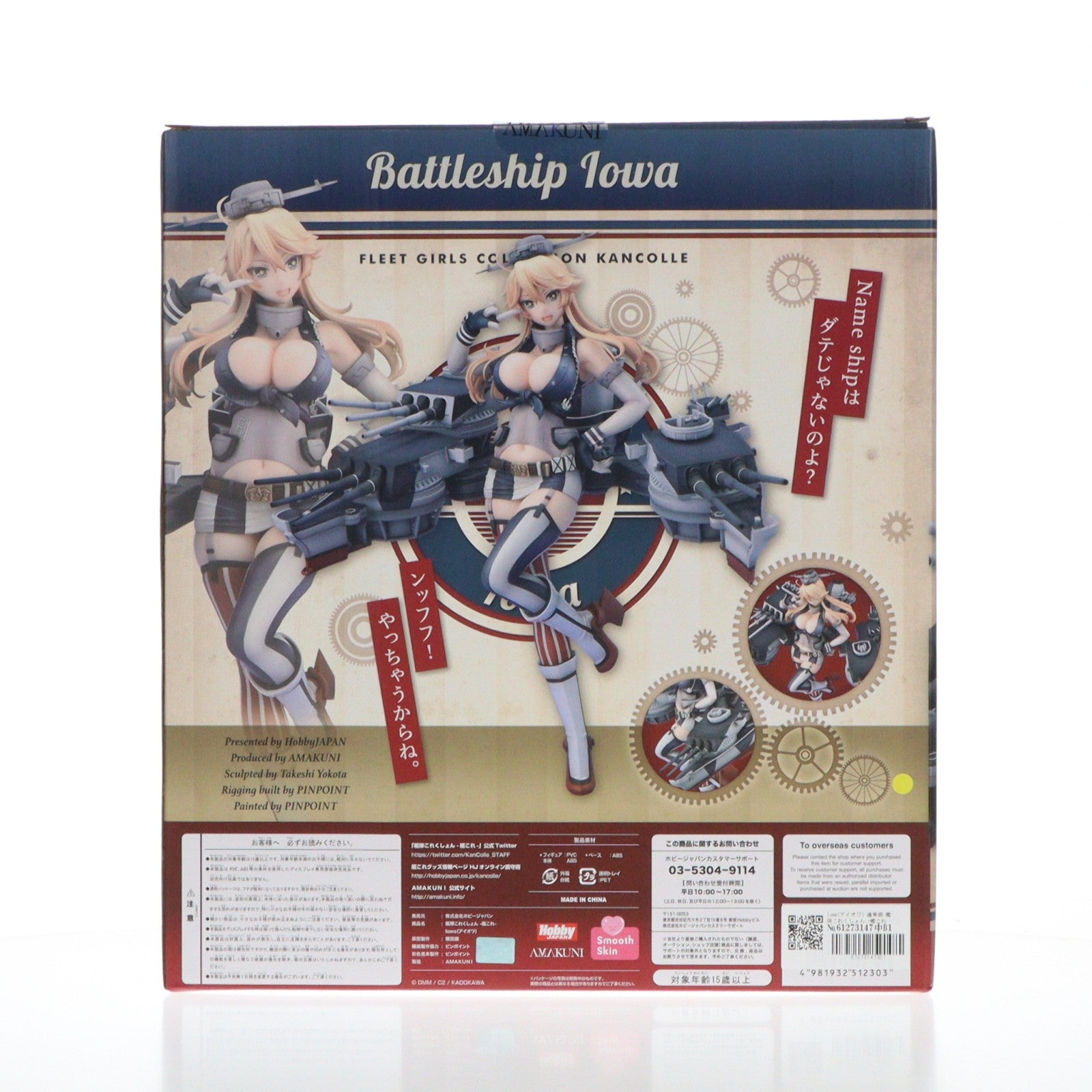 【中古即納】[FIG] Iowa(アイオワ) 通常版 艦隊これくしょん -艦これ- 1/7 完成品 フィギュア 月刊ホビージャパン誌上通販&ホビージャパンオンライン限定 ホビージャパン/AMAKUNI(アマクニ)(20191031)