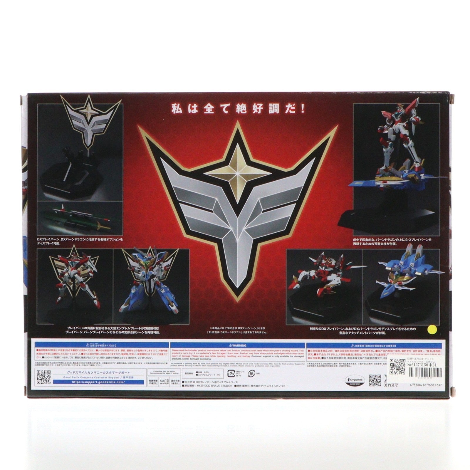 【中古即納】[FIG] 初期不良対応済 グッドスマイルカンパニー公式ショップ限定 THE合体 DXブレイバーン用ディスプレイベース 勇気爆発バーンブレイバーン フィギュア用アクセサリ グッドスマイルカンパニー(20251030)