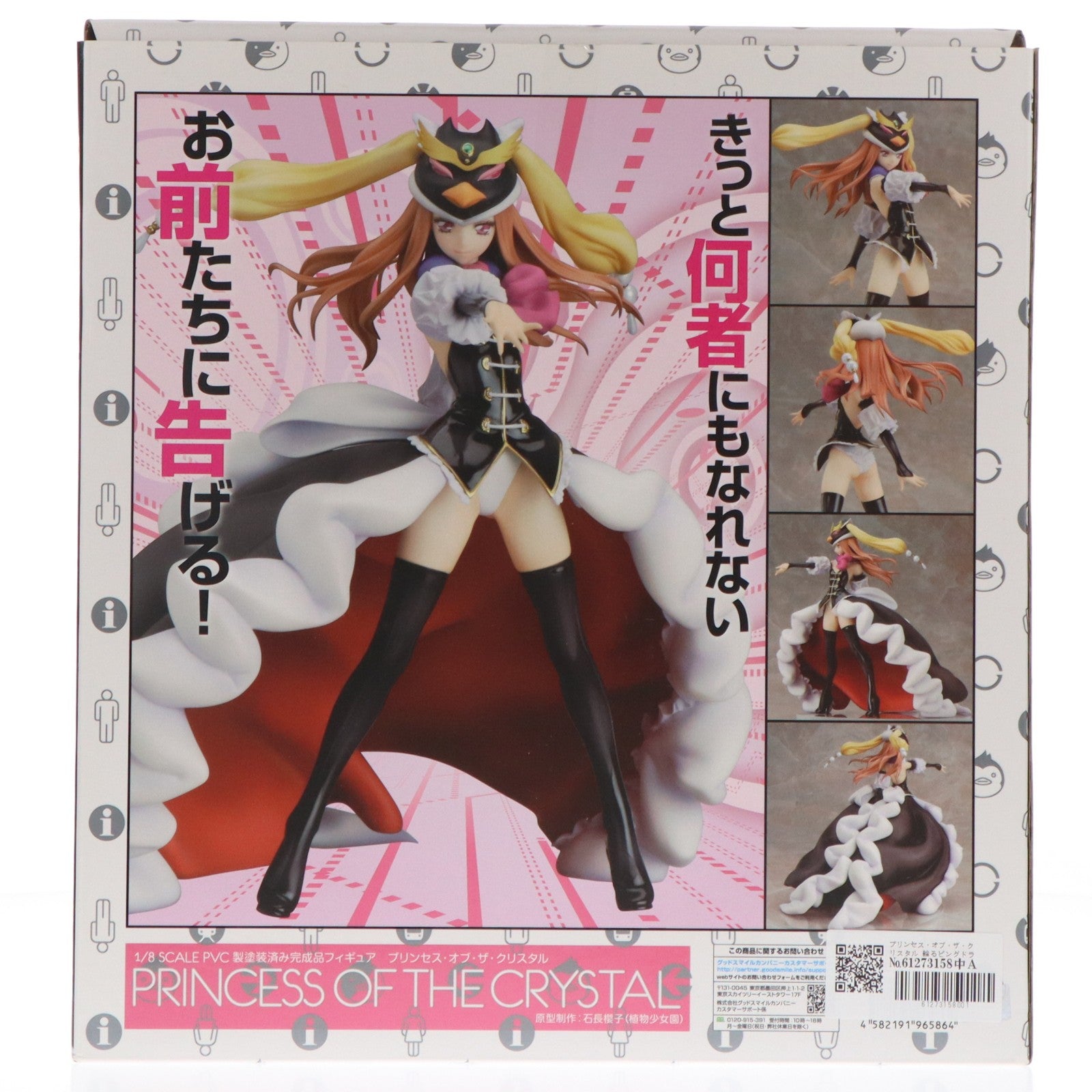 【中古即納】[FIG] プリンセス・オブ・ザ・クリスタル 輪るピングドラム 1/8 完成品フィギュア グッドスマイルカンパニー(20130605)