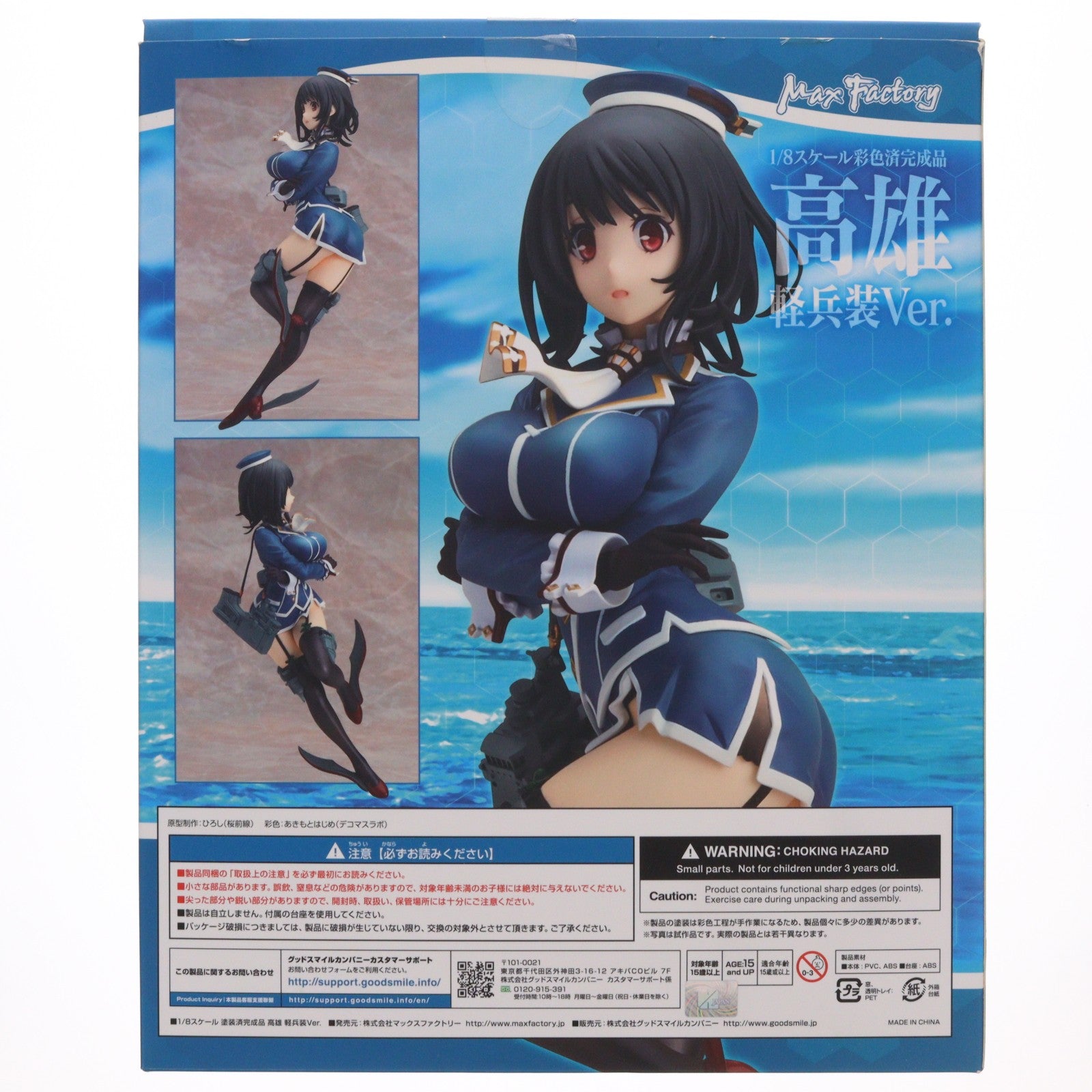 【中古即納】[FIG] 高雄(たかお) 軽兵装Ver. 艦隊これくしょん -艦これ- 1/8 完成品 フィギュア マックスファクトリー(20180128)