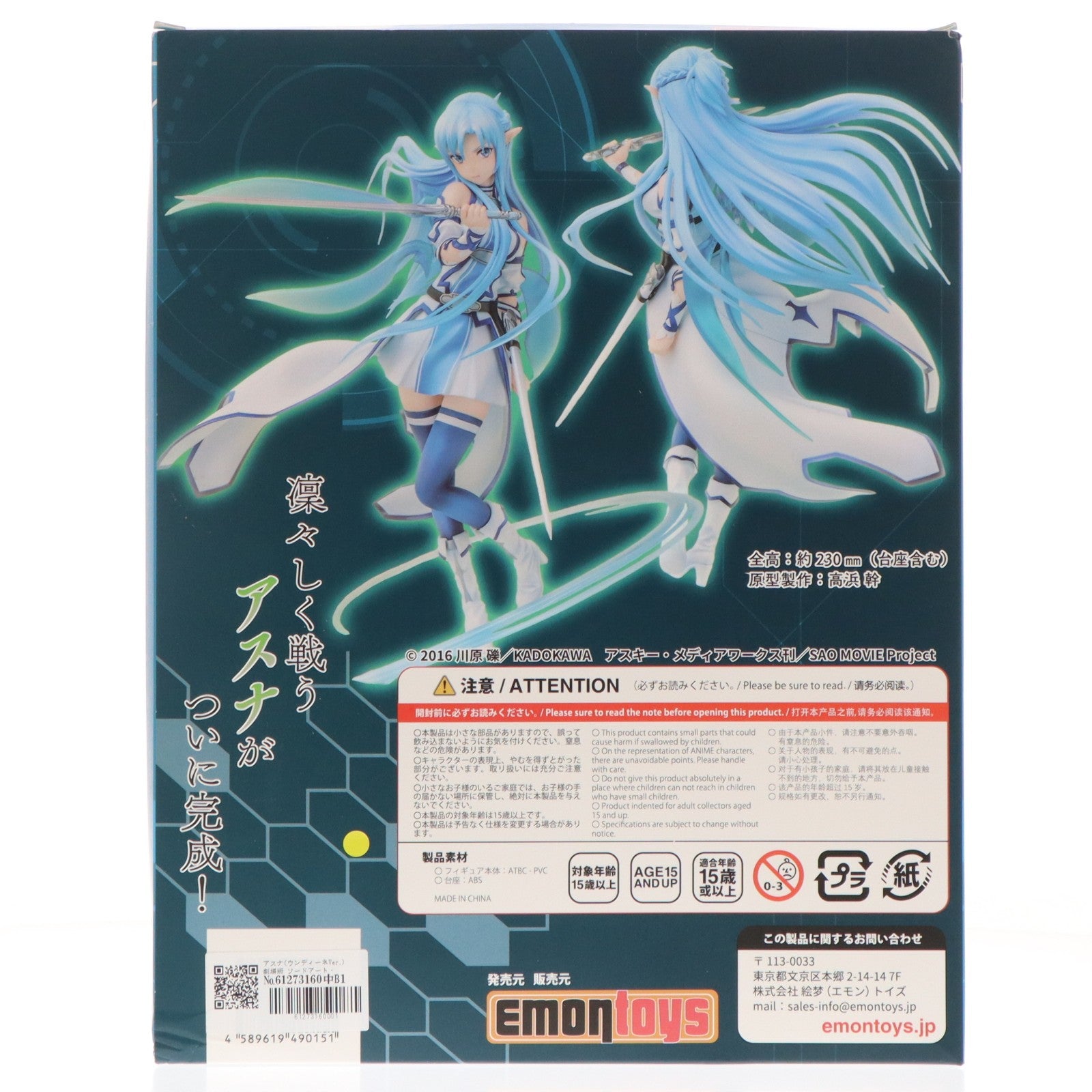 【中古即納】[FIG] アスナ(ウンディーネVer.) 劇場版 ソードアート・オンライン -オーディナル・スケール- 1/7 完成品 フィギュア EMONTOYS(エモントイズ)(20181107)