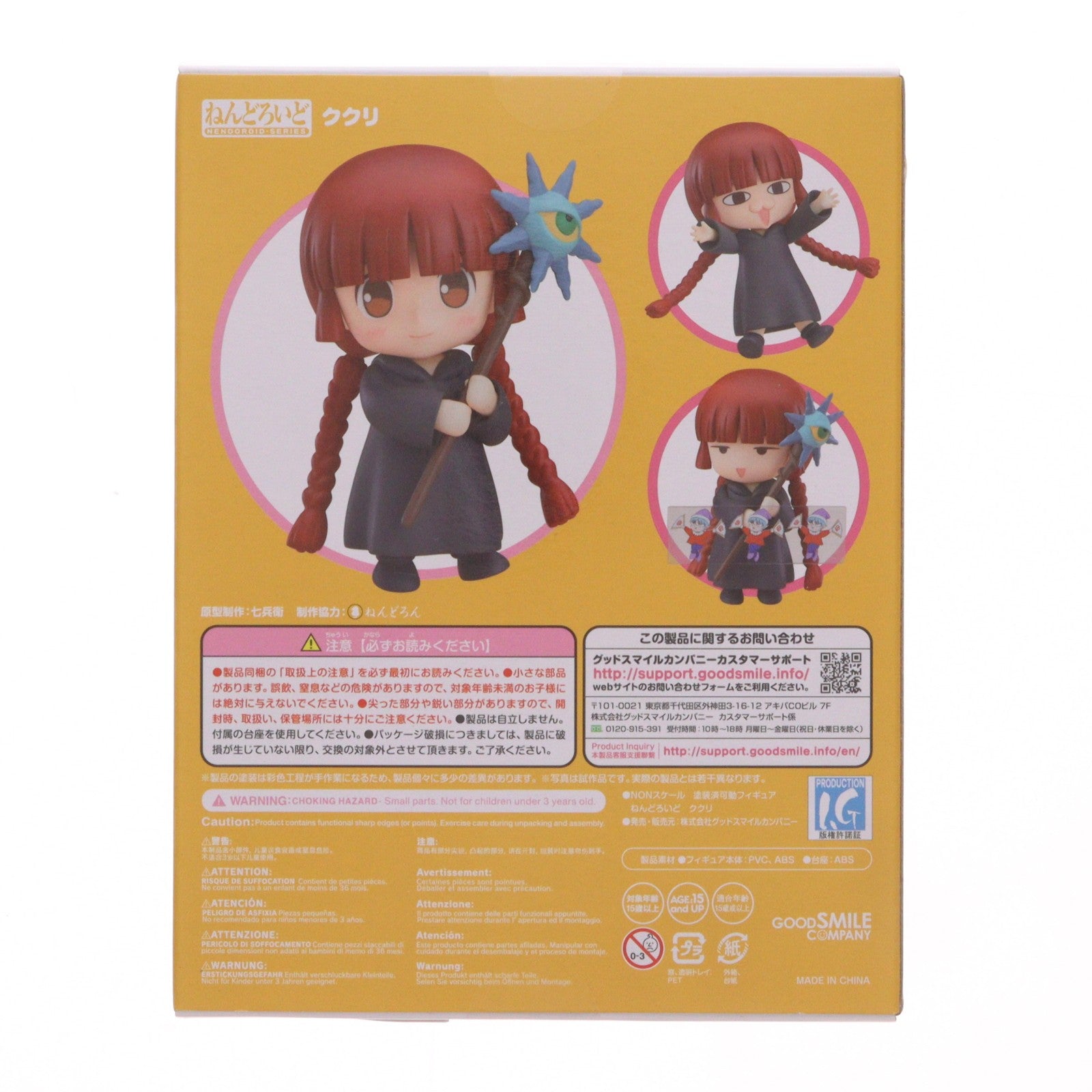 【中古即納】[FIG] ねんどろいど 843 ククリ 魔法陣グルグル 完成品 可動フィギュア グッドスマイルカンパニー(20180519)