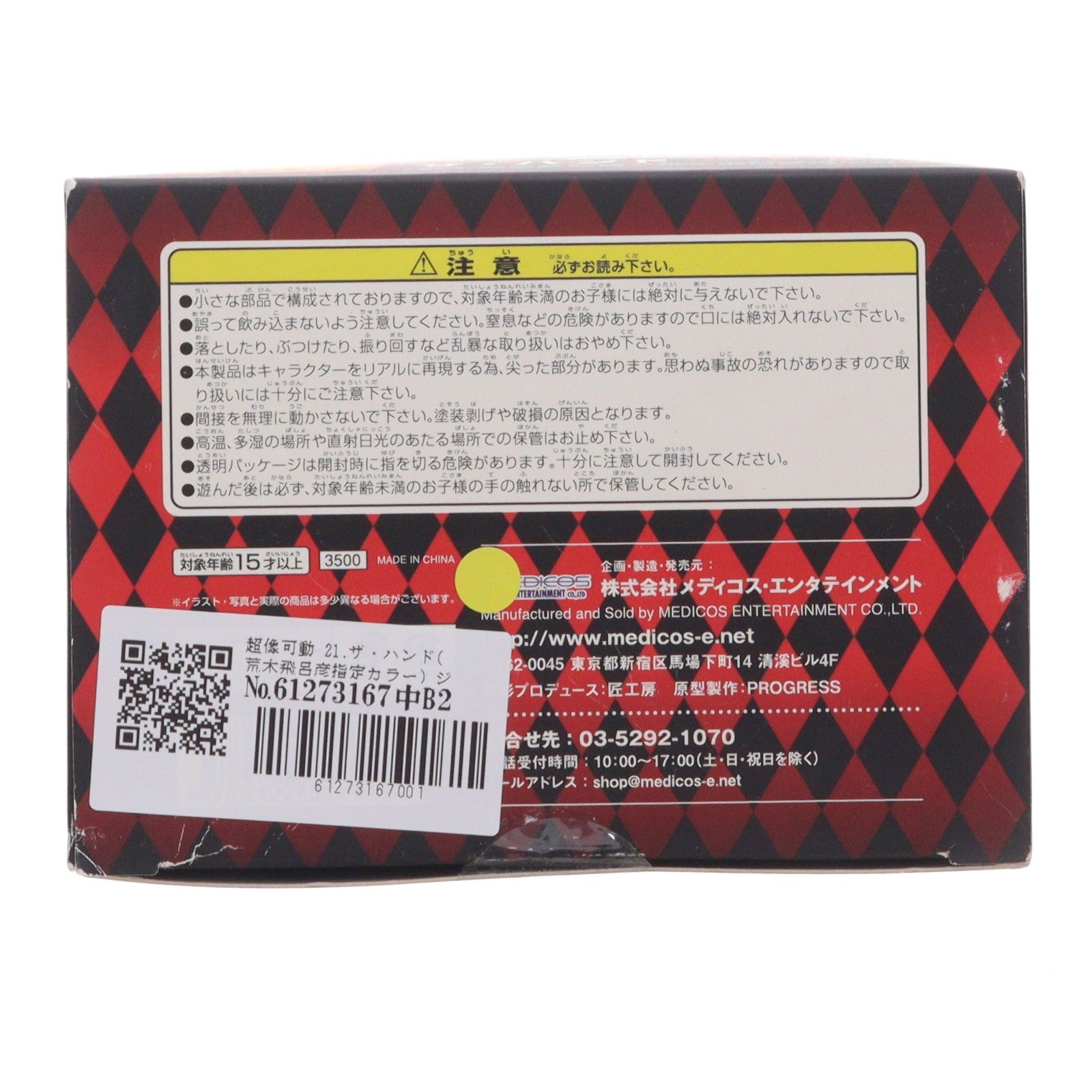 【中古即納】[FIG] 超像可動 21.ザ・ハンド(荒木飛呂彦指定カラー) ジョジョの奇妙な冒険 第四部 ダイヤモンドは砕けない 完成品 可動フィギュア メディコス・エンタテインメント(20101130)