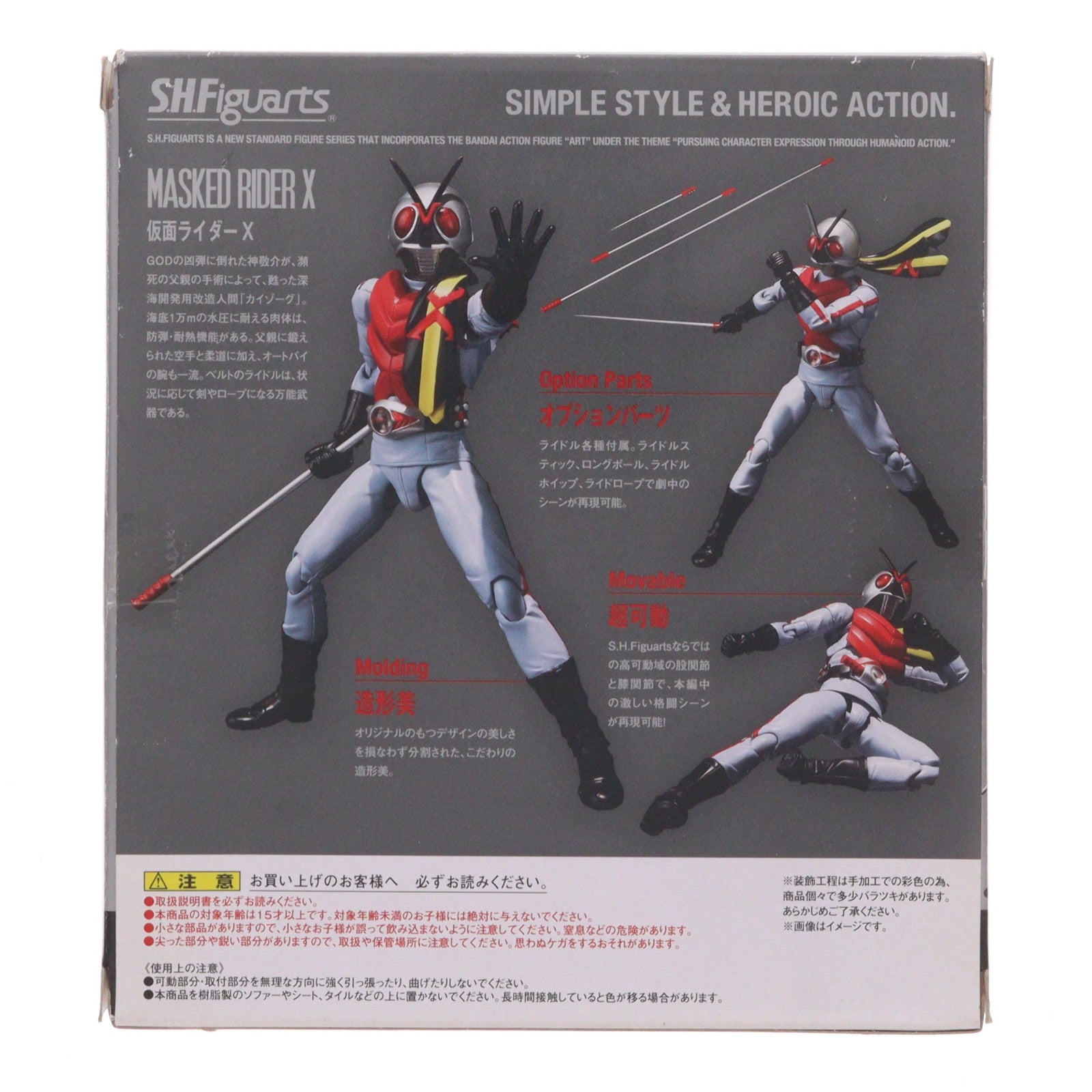 【中古即納】[FIG] S.H.Figuarts(フィギュアーツ) 仮面ライダーX 完成品 可動フィギュア バンダイ(20130525)