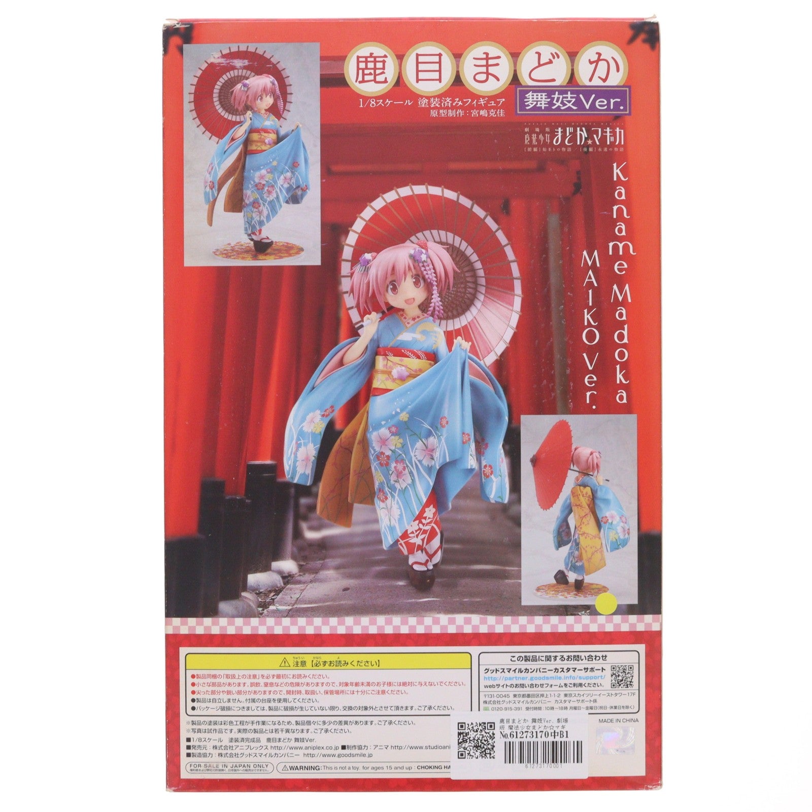 【中古即納】[FIG] 鹿目まどか 舞妓Ver. 劇場版 魔法少女まどか☆マギカ 1/8 完成品 フィギュア アニプレックス(20130907)