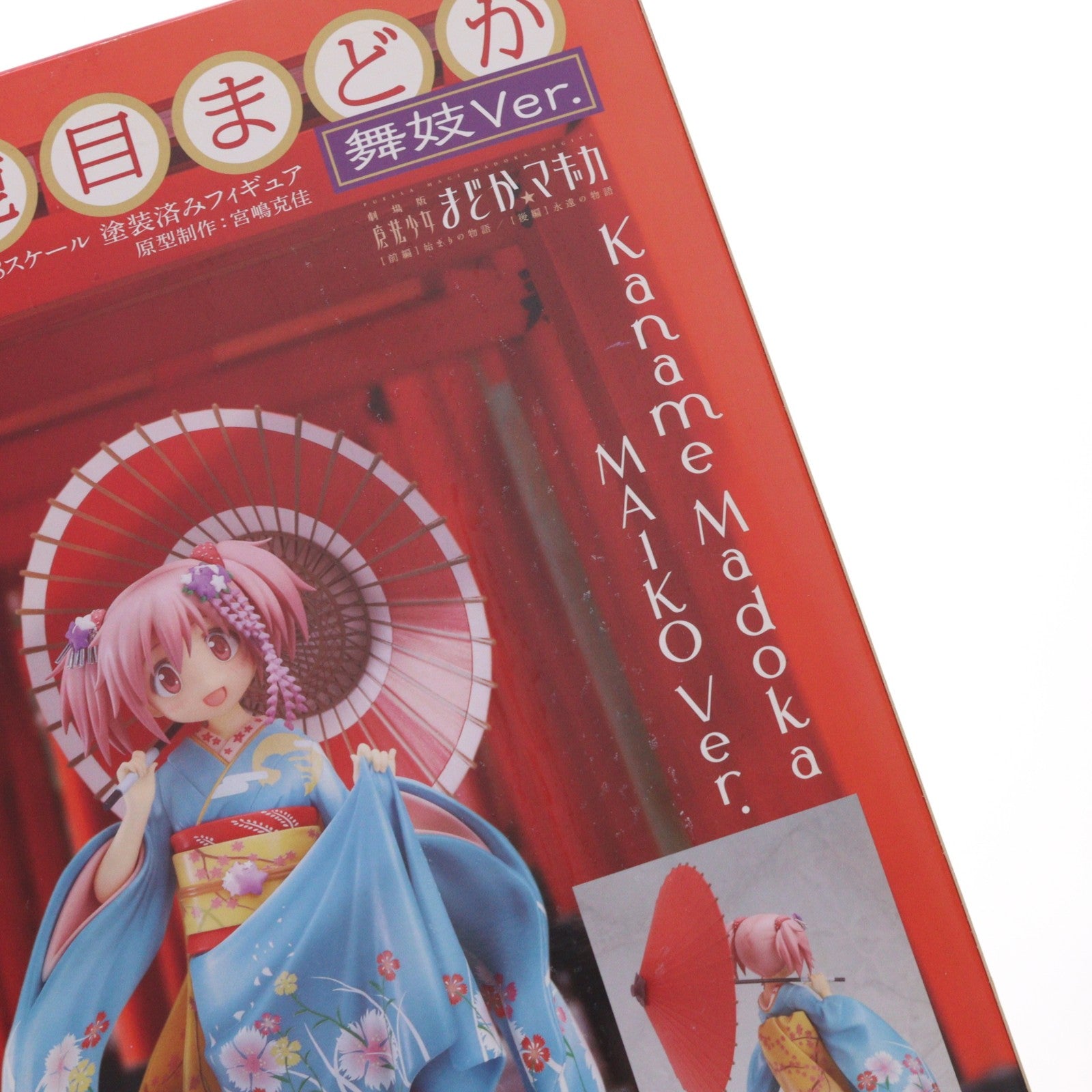 【中古即納】[FIG] 鹿目まどか 舞妓Ver. 劇場版 魔法少女まどか☆マギカ 1/8 完成品 フィギュア アニプレックス(20130907)