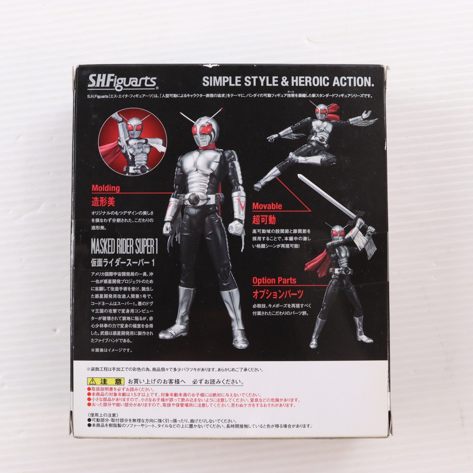 【中古即納】[FIG] S.H.Figuarts(フィギュアーツ) 仮面ライダースーパー1 完成品 可動フィギュア バンダイ(20121110)