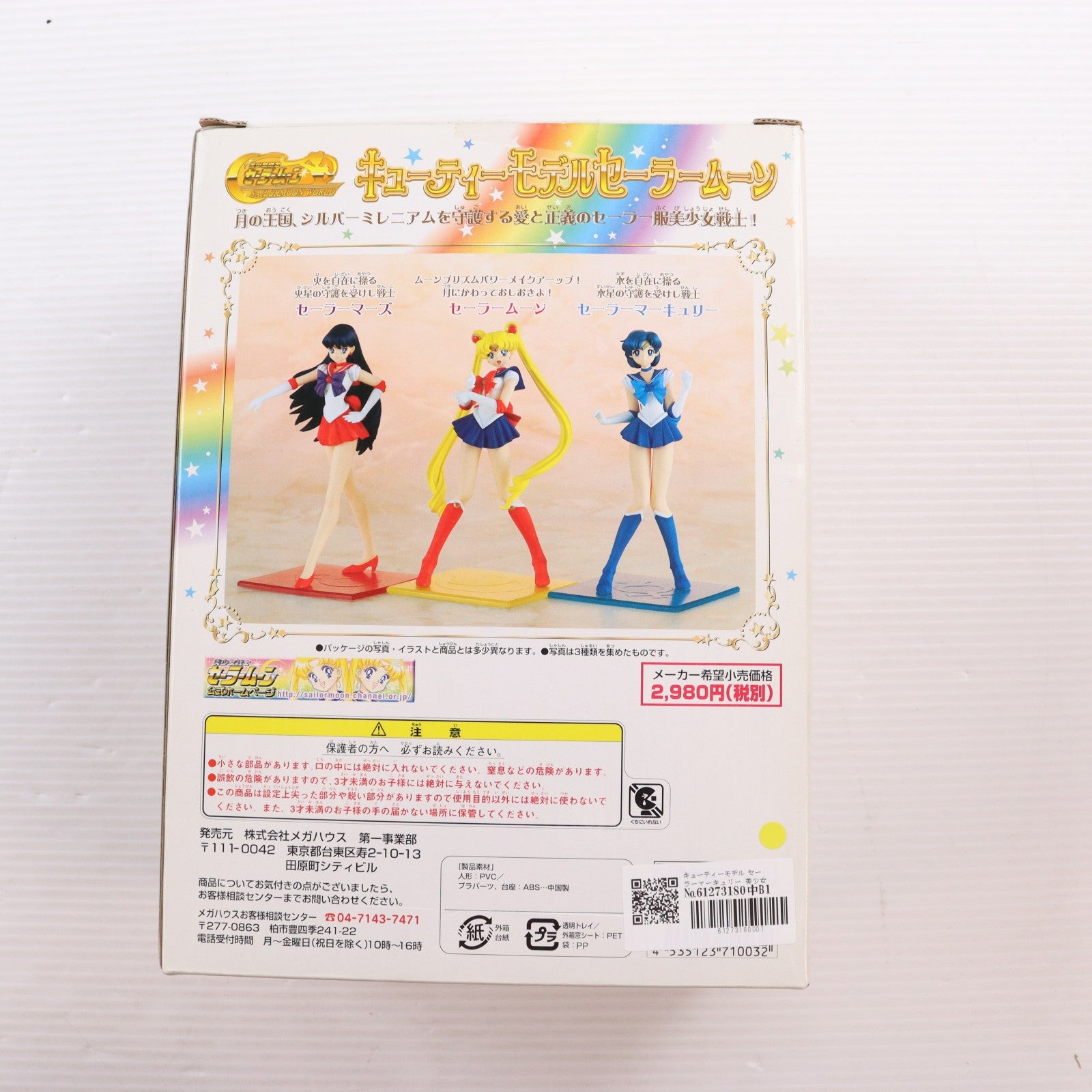 【中古即納】[FIG] キューティーモデル セーラーマーキュリー 美少女戦士セーラームーン 完成品 フィギュア メガハウス(20030228)