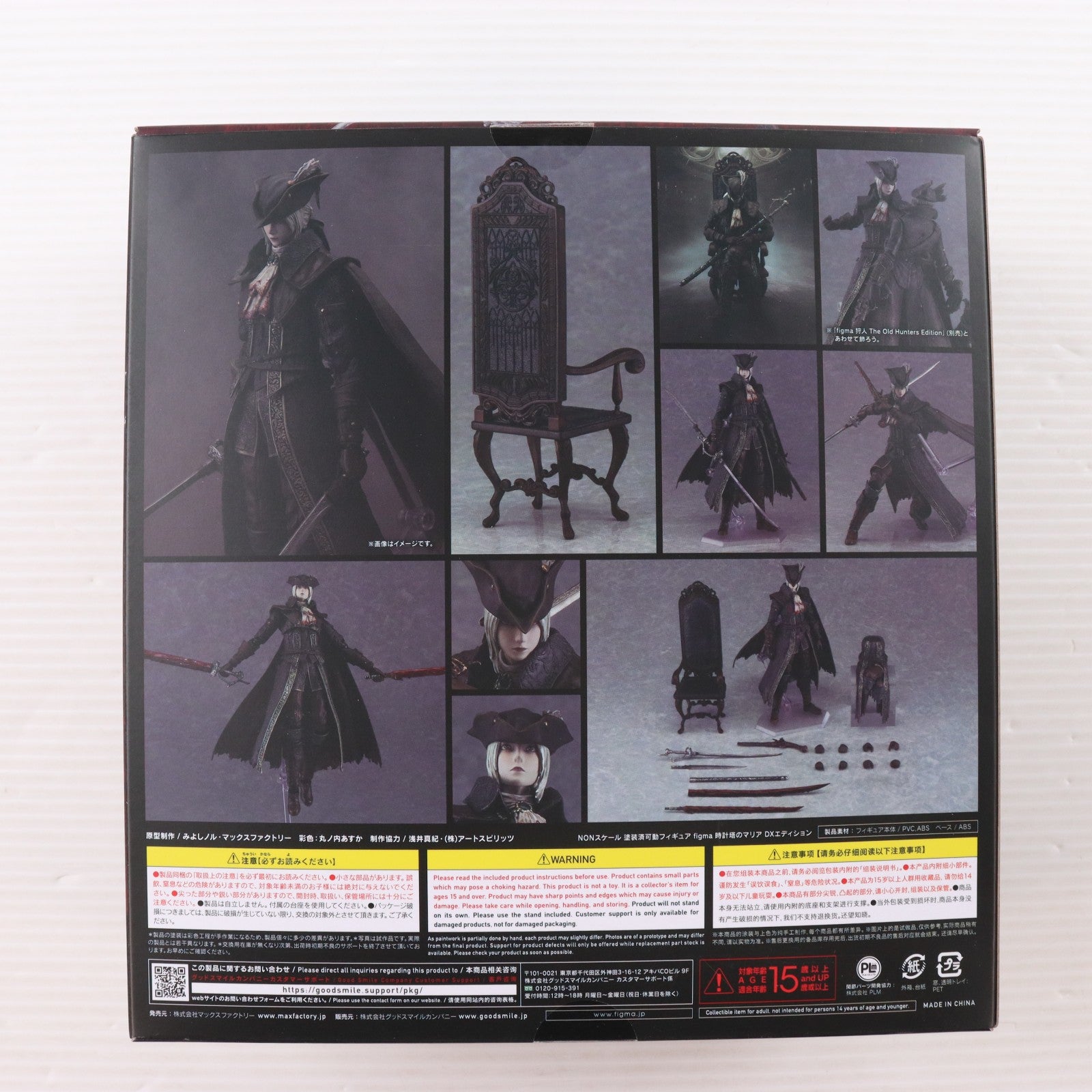 【中古即納】[FIG] figma(フィグマ) 536-DX 時計塔のマリア DXエディション Bloodborne(ブラッドボーン) The Old Hunters Edition 完成品 可動フィギュア マックスファクトリー(20230127)
