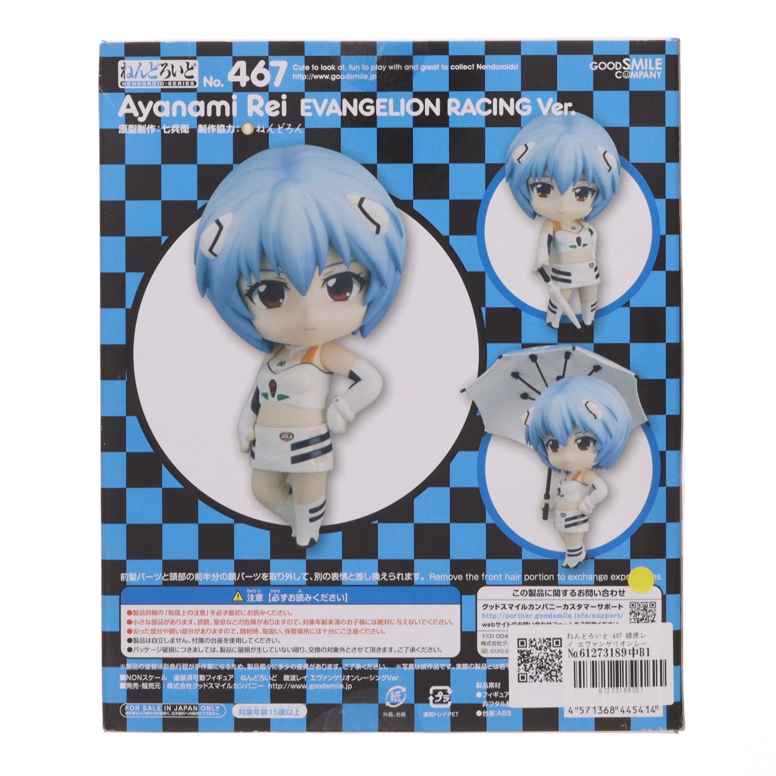 【中古即納】[FIG] ねんどろいど 467 綾波レイ エヴァンゲリオンレーシングVer. 完成品 可動フィギュア GOODSMILE ONLINE SHOP&エヴァンゲリオンストア限定 グッドスマイルカンパニー(20150531)