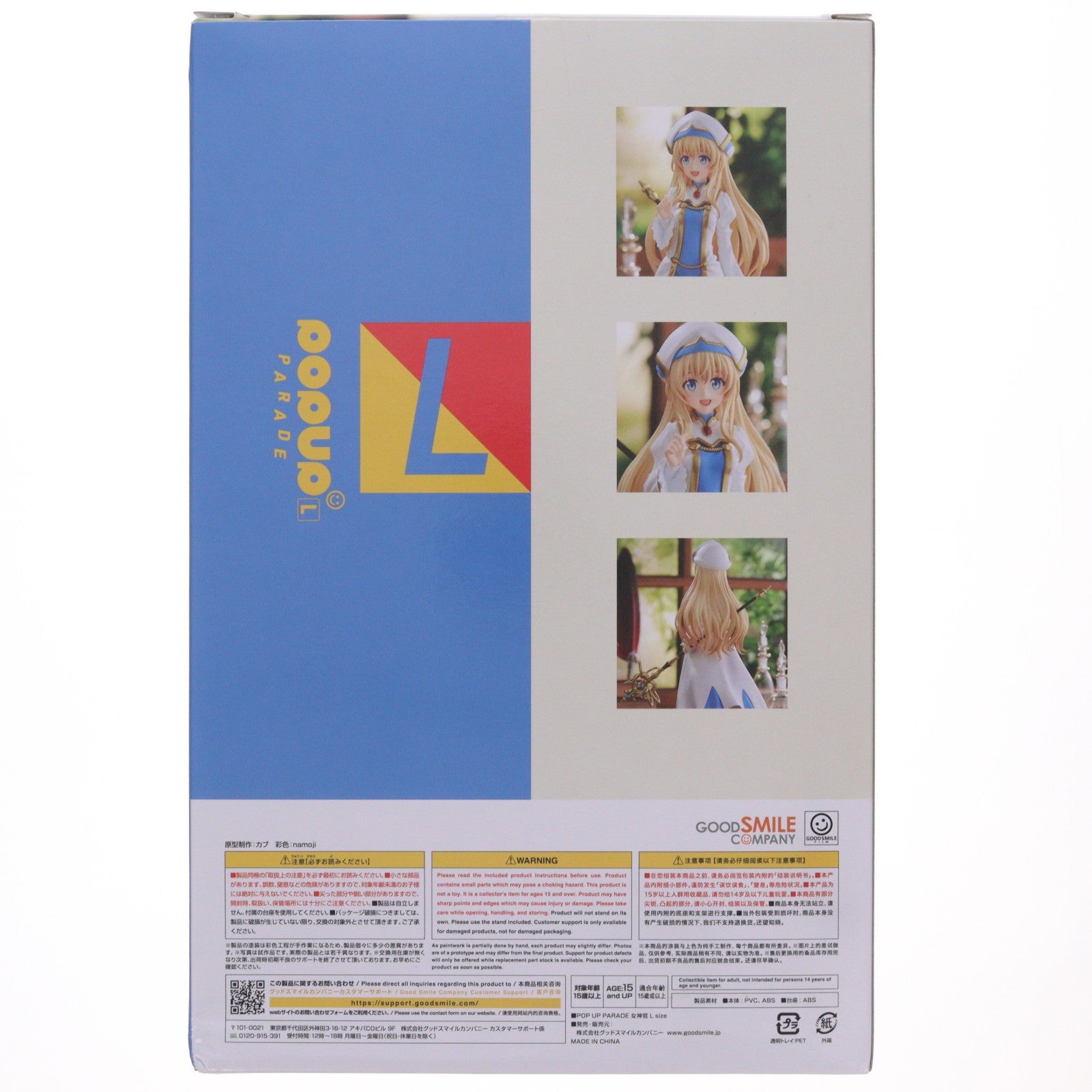 【中古即納】[FIG] POP UP PARADE(ポップアップパレード) 女神官(おんなしんかん) L size ゴブリンスレイヤーII 完成品 フィギュア グッドスマイルカンパニー(20231130)