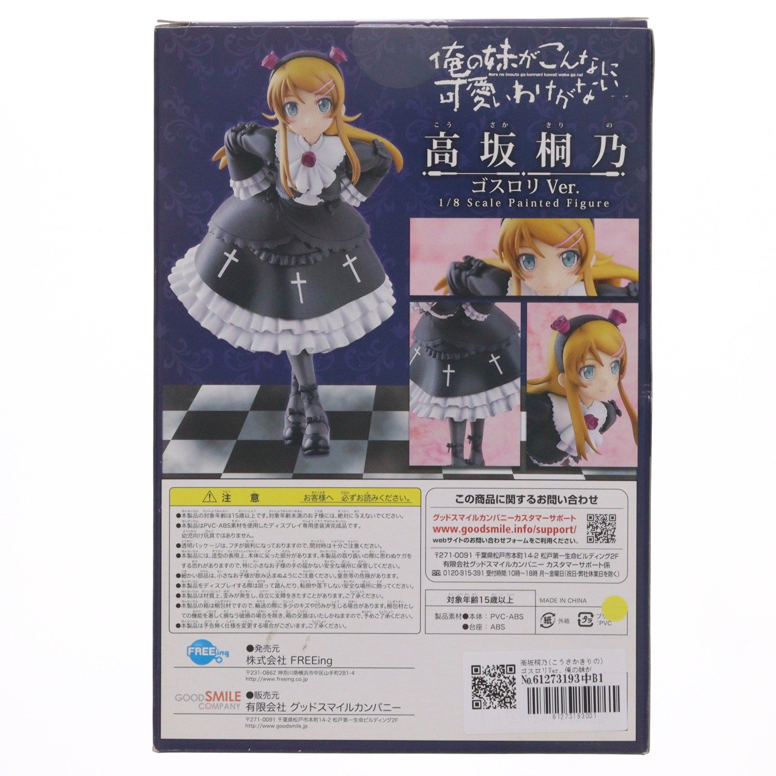 【中古即納】[FIG] 高坂桐乃(こうさかきりの) ゴスロリVer. 俺の妹がこんなに可愛いわけがない 1/8 完成品 フィギュア FREEing(フリーイング)(20111215)