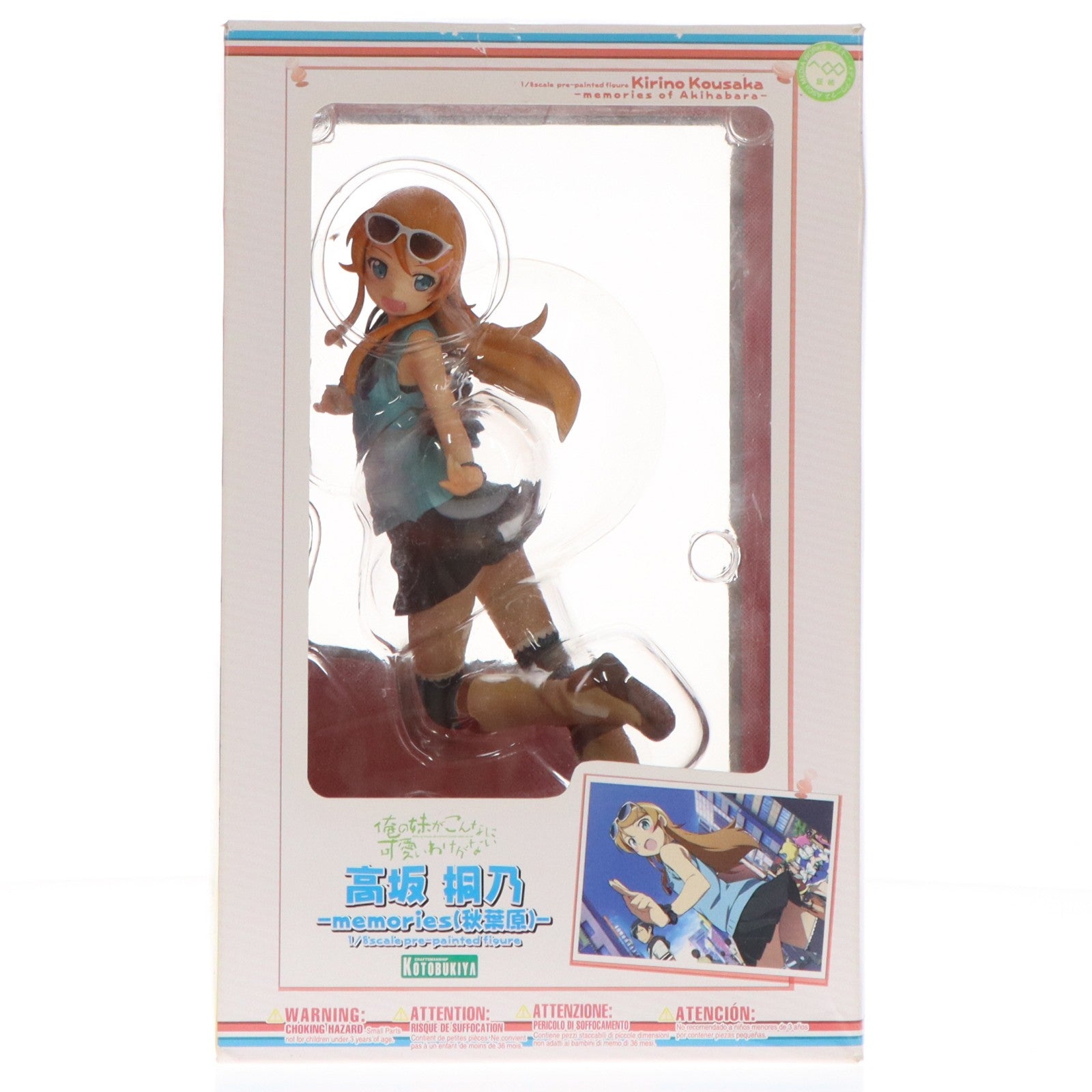 【中古即納】[FIG] 高坂桐乃(こうさかきりの) -memories(秋葉原)- 俺の妹がこんなに可愛いわけがない 1/8 完成品 フィギュア(PP351) コトブキヤ(20120128)