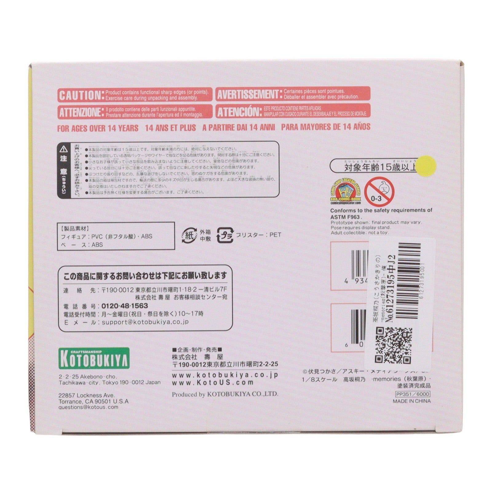 【中古即納】[FIG] 高坂桐乃(こうさかきりの) -memories(秋葉原)- 俺の妹がこんなに可愛いわけがない 1/8 完成品 フィギュア(PP351) コトブキヤ(20120128)