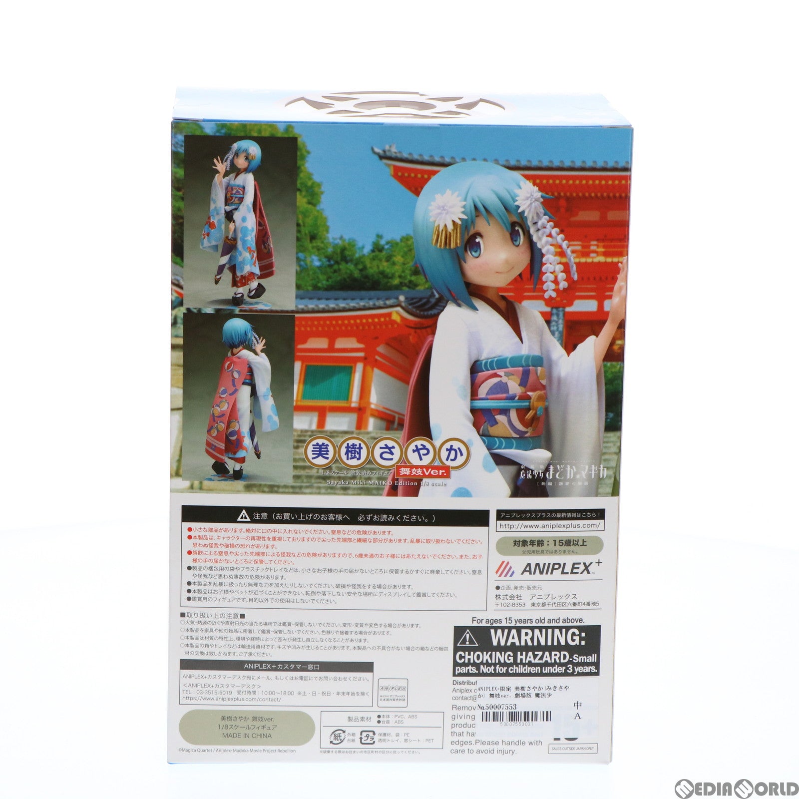 【中古即納】[FIG] ANIPLEX+限定 美樹さやか(みきさやか) 舞妓ver. 劇場版 魔法少女まどか☆マギカ 1/8 完成品 フィギュア(PLUS-0535) アニプレックス(20151130)