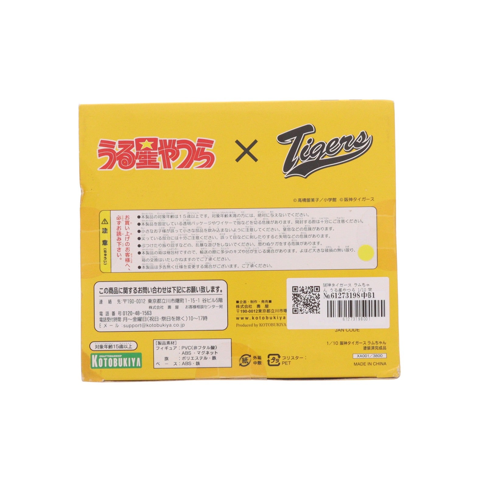【中古即納】[FIG] 阪神タイガース ラムちゃん うる星やつら 1/10 完成品 フィギュア(XA001) コトブキヤ(20100825)