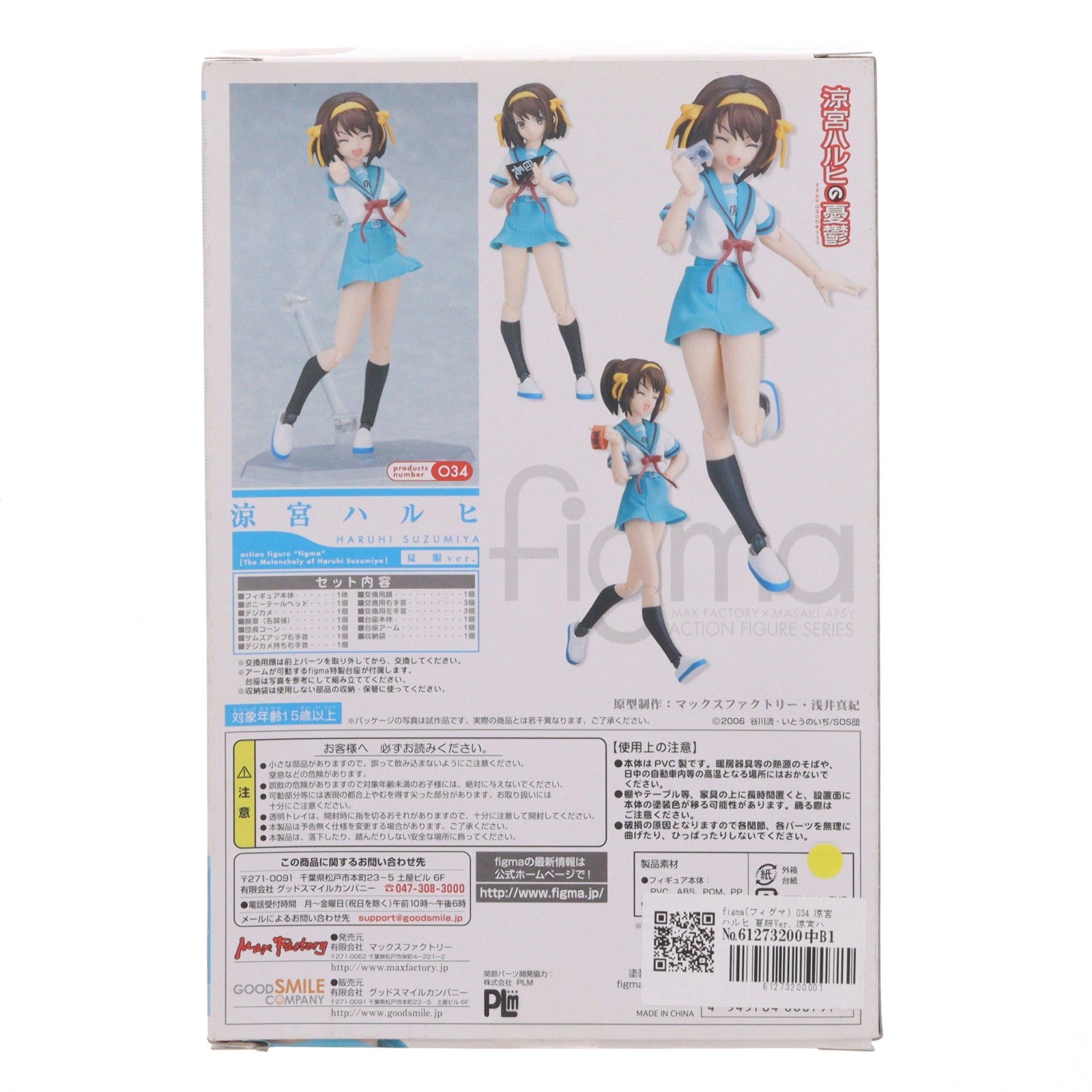 【中古即納】[FIG] figma(フィグマ) 034 涼宮ハルヒ 夏服Ver. 涼宮ハルヒの憂鬱 完成品 可動フィギュア マックスファクトリー(20090430)