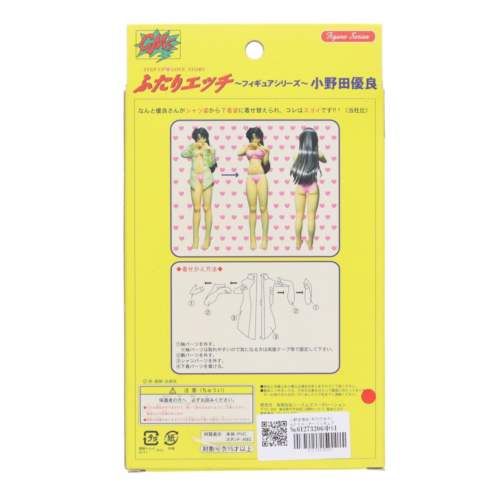 【中古即納】[FIG] 小野田優良(おのだゆら) ふたりエッチ～フィギュアシリーズ～ 完成品 CM's(シーエムズ)(20031231)