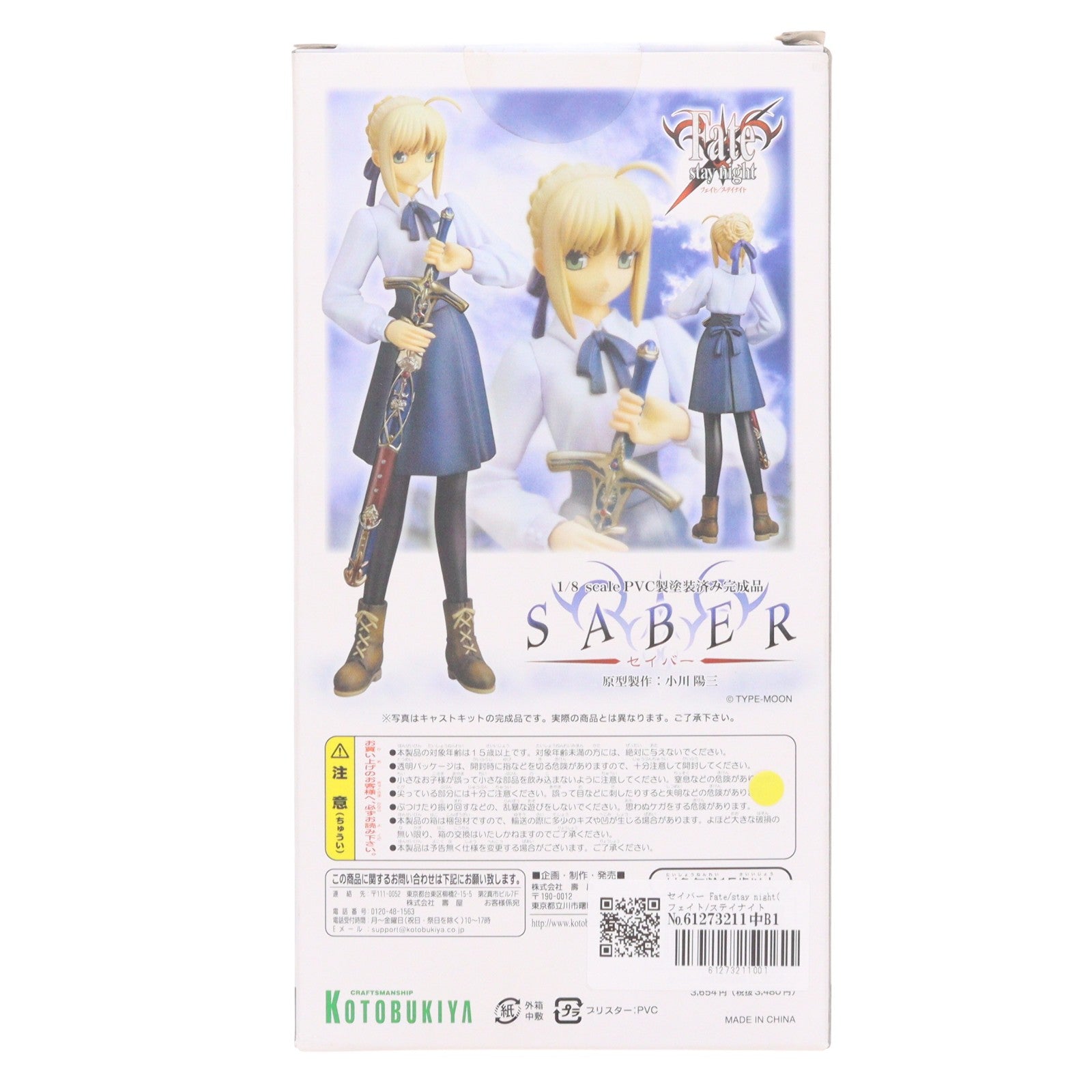 【中古即納】[FIG] セイバー Fate/stay night(フェイト/ステイナイト) 1/8 完成品 フィギュア(PP-26) コトブキヤ(20050224)