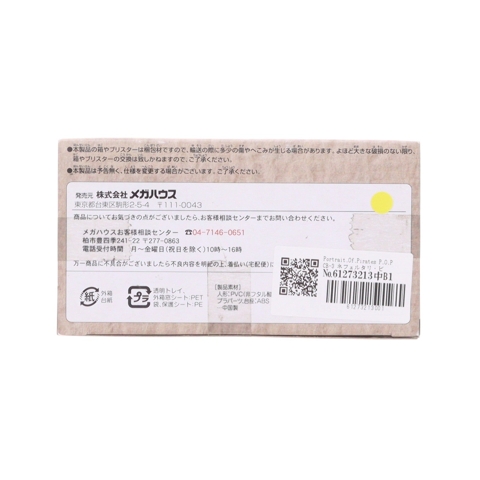 【中古即納】[FIG] Portrait.Of.Pirates P.O.P CB-3 ネフェルタリ・ビビ ONE PIECE(ワンピース) 1/8 完成品 フィギュア メガハウス(20090131)