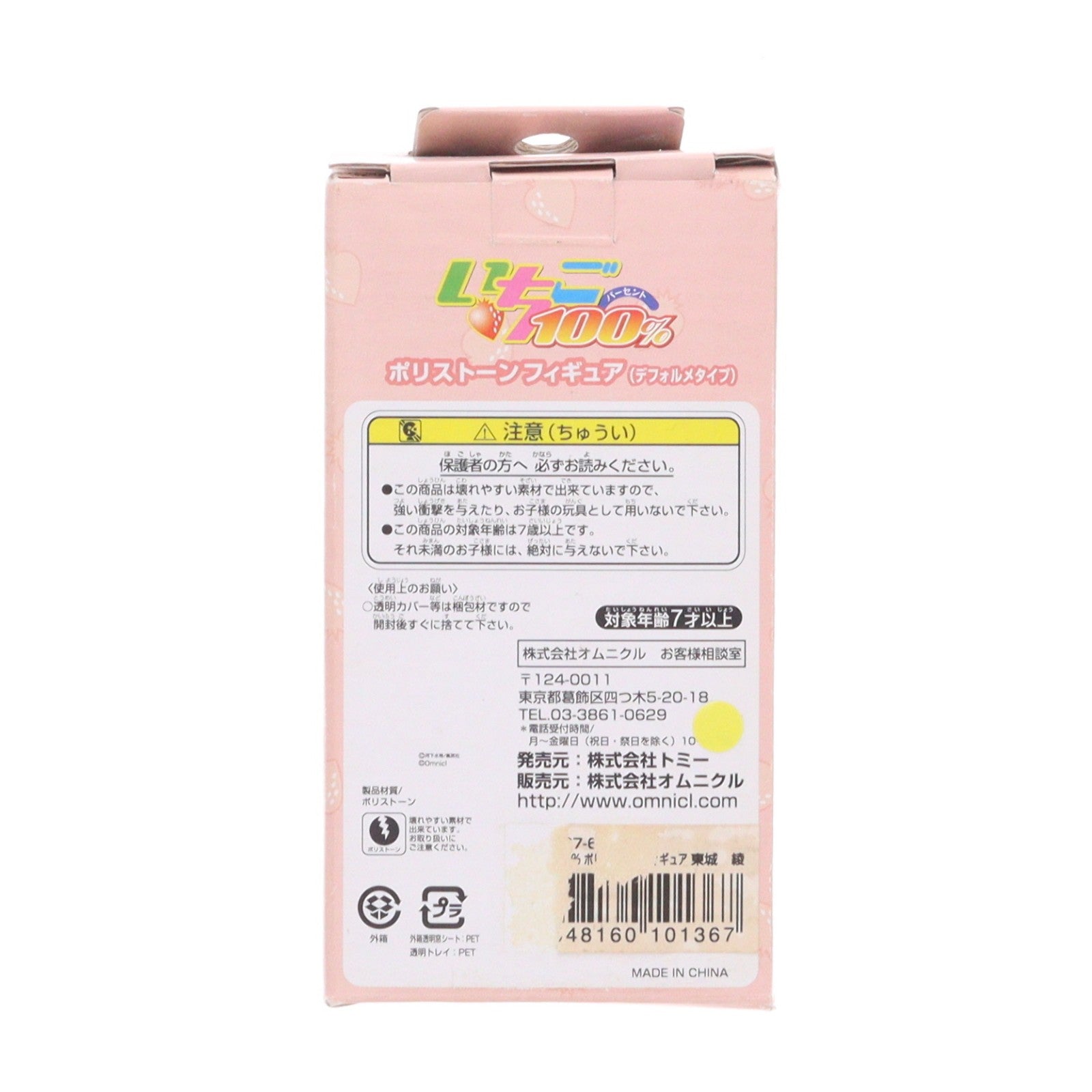 【中古即納】[FIG] 東城綾(とうじょうあや)(デフォルメタイプ) いちご100% 完成品 フィギュア トミー(20050930)