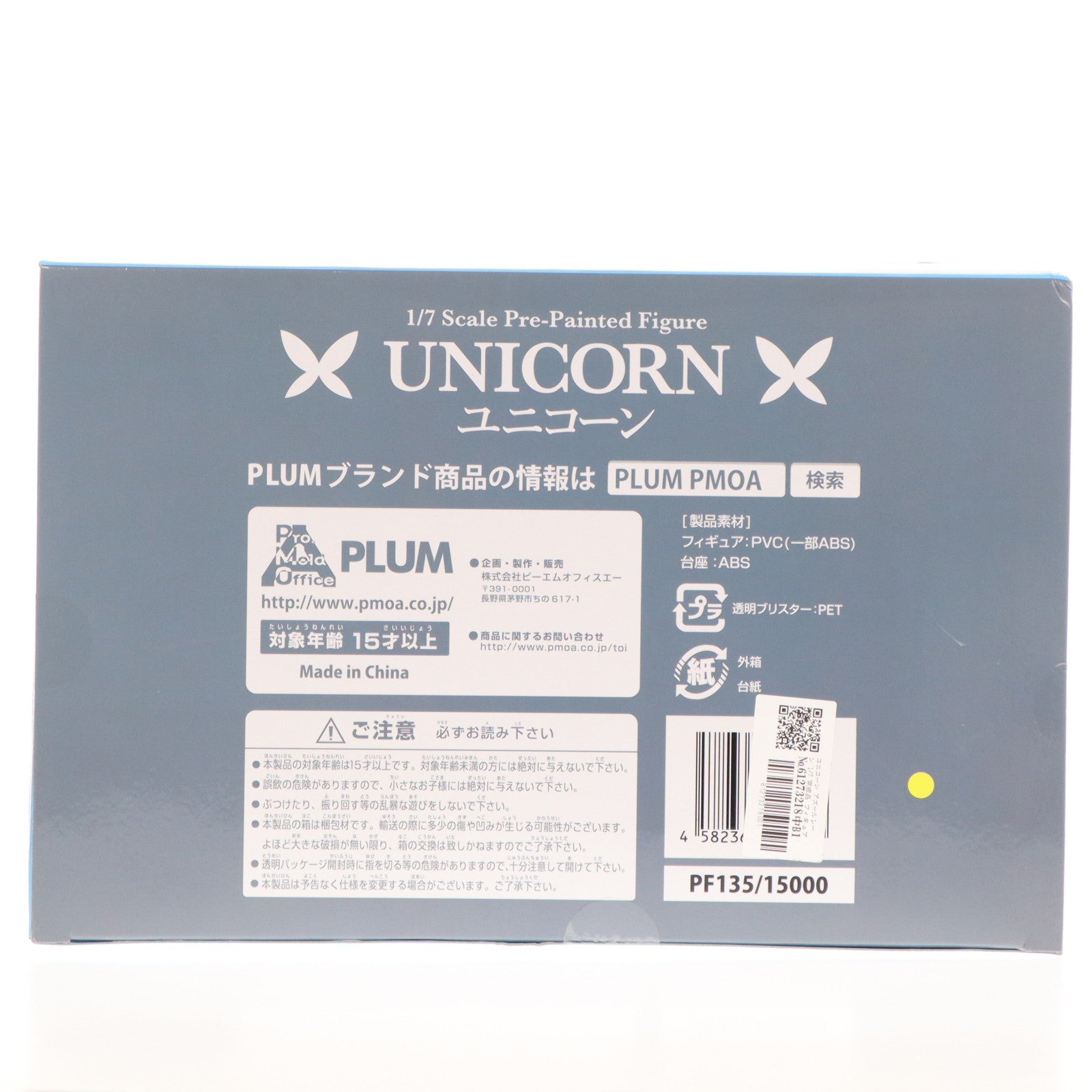 【中古即納】[FIG] ユニコーン アズールレーン 1/7 完成品 フィギュア(PF135) PLUM(プラム)(20201030)