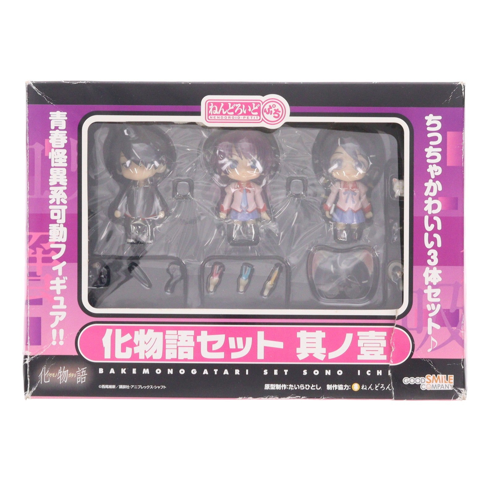 【中古即納】[FIG] ねんどろいどぷち 化物語セット 其ノ壹(そのいち) 完成品 可動フィギュア グッドスマイルカンパニー(20100429)