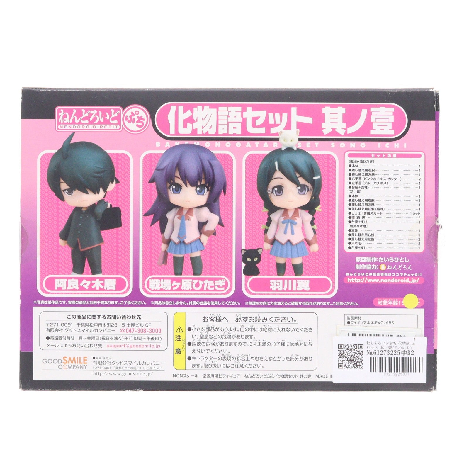 【中古即納】[FIG] ねんどろいどぷち 化物語セット 其ノ壹(そのいち) 完成品 可動フィギュア グッドスマイルカンパニー(20100429)