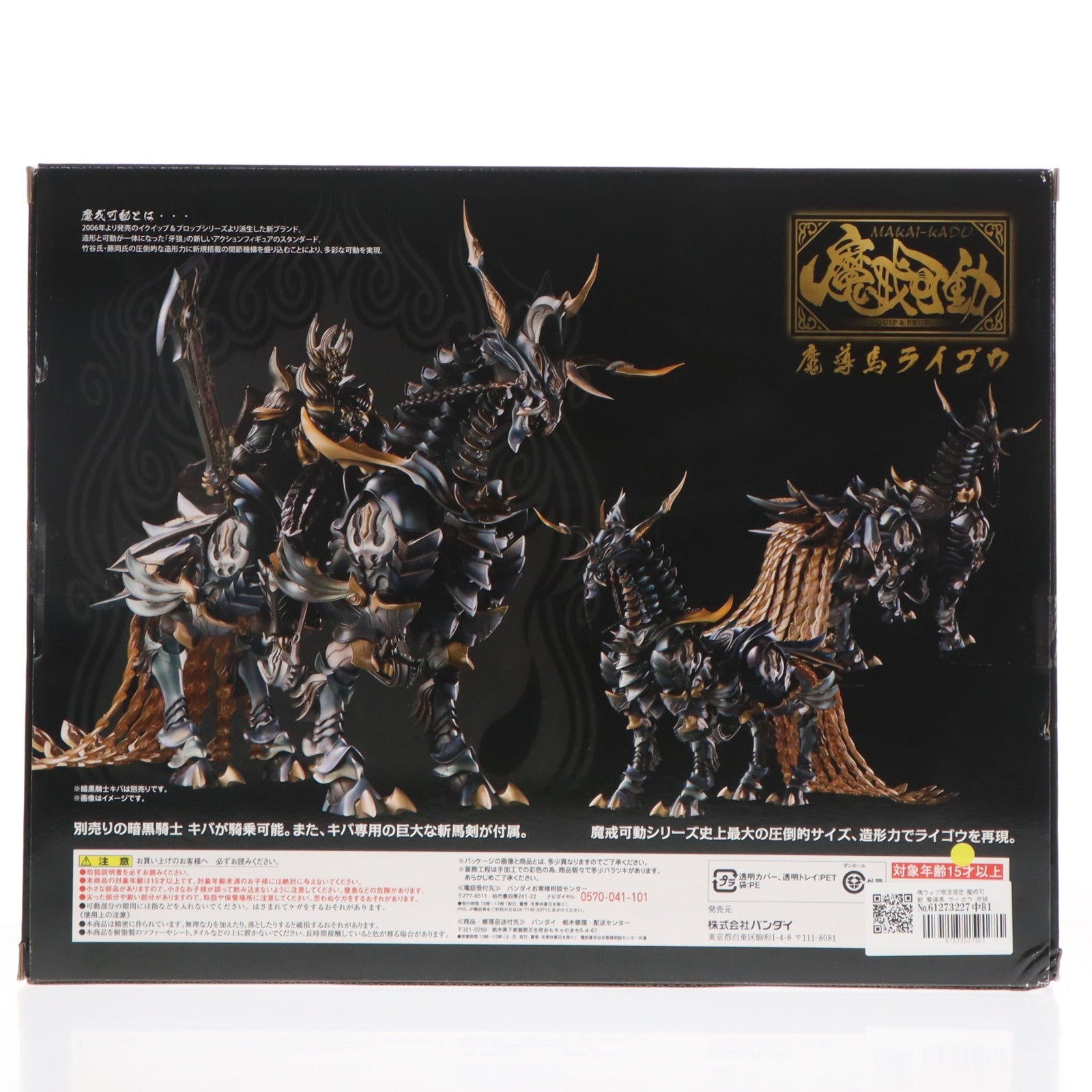 【中古即納】[FIG] 魂ウェブ商店限定 魔戒可動 魔導馬 ライゴウ 牙狼-GARO-(ガロ) 完成品 可動フィギュア バンダイ(20120623)