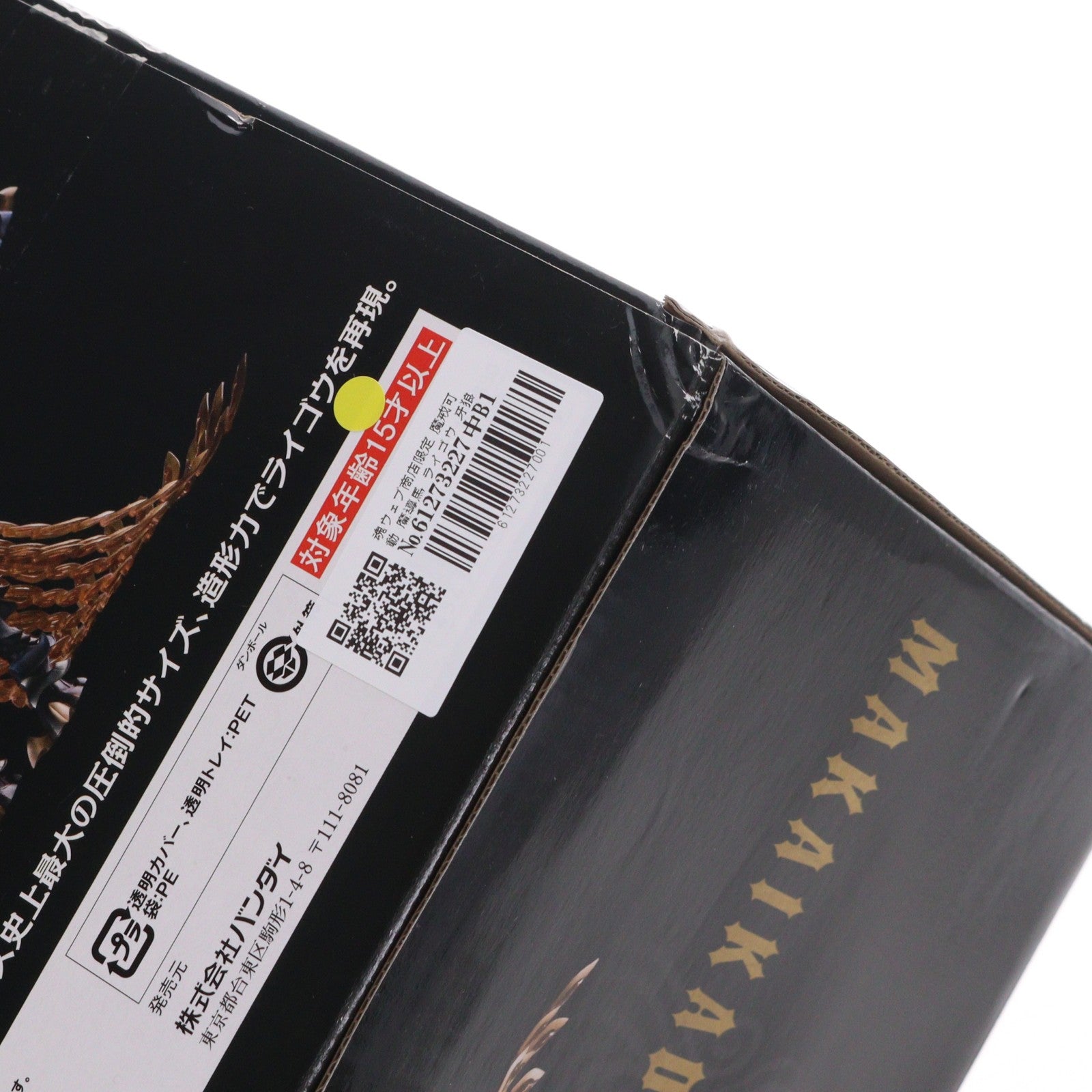 【中古即納】[FIG] 魂ウェブ商店限定 魔戒可動 魔導馬 ライゴウ 牙狼-GARO-(ガロ) 完成品 可動フィギュア バンダイ(20120623)