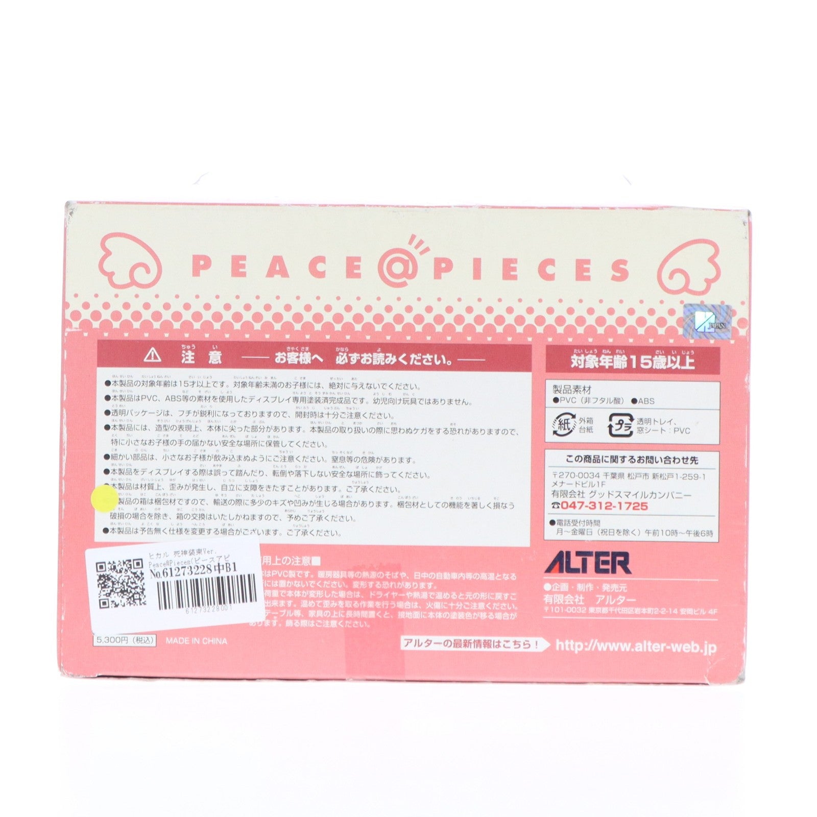 【中古即納】[FIG] ヒカル 死神装束Ver. Peace@Pieces(ピースアピーシーズ) 1/8 完成品 フィギュア アルター(20060721)