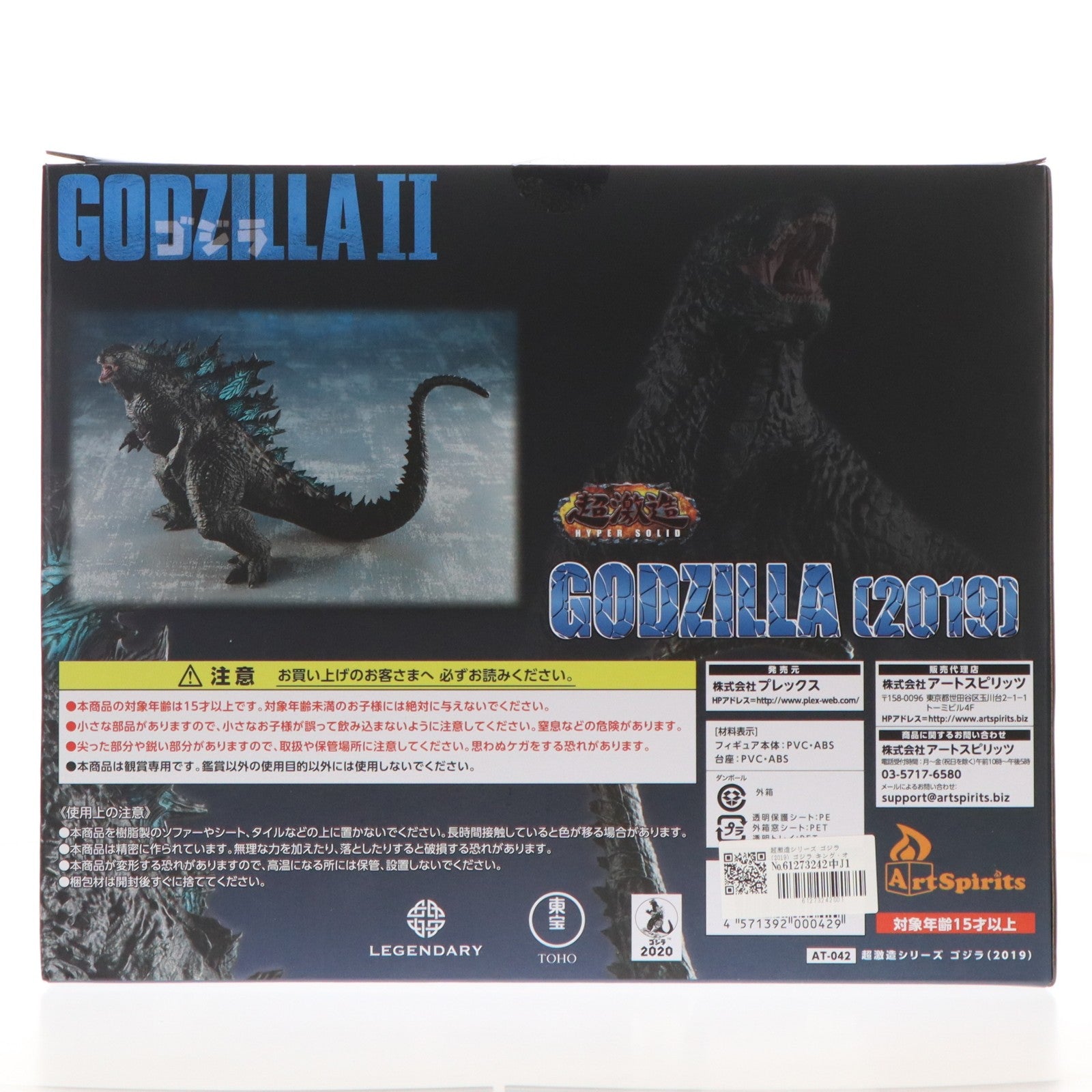 【中古即納】[FIG] 超激造シリーズ ゴジラ(2019) ゴジラ キング・オブ・モンスターズ 完成品 フィギュア プレックス/アートスピリッツ(20200521)
