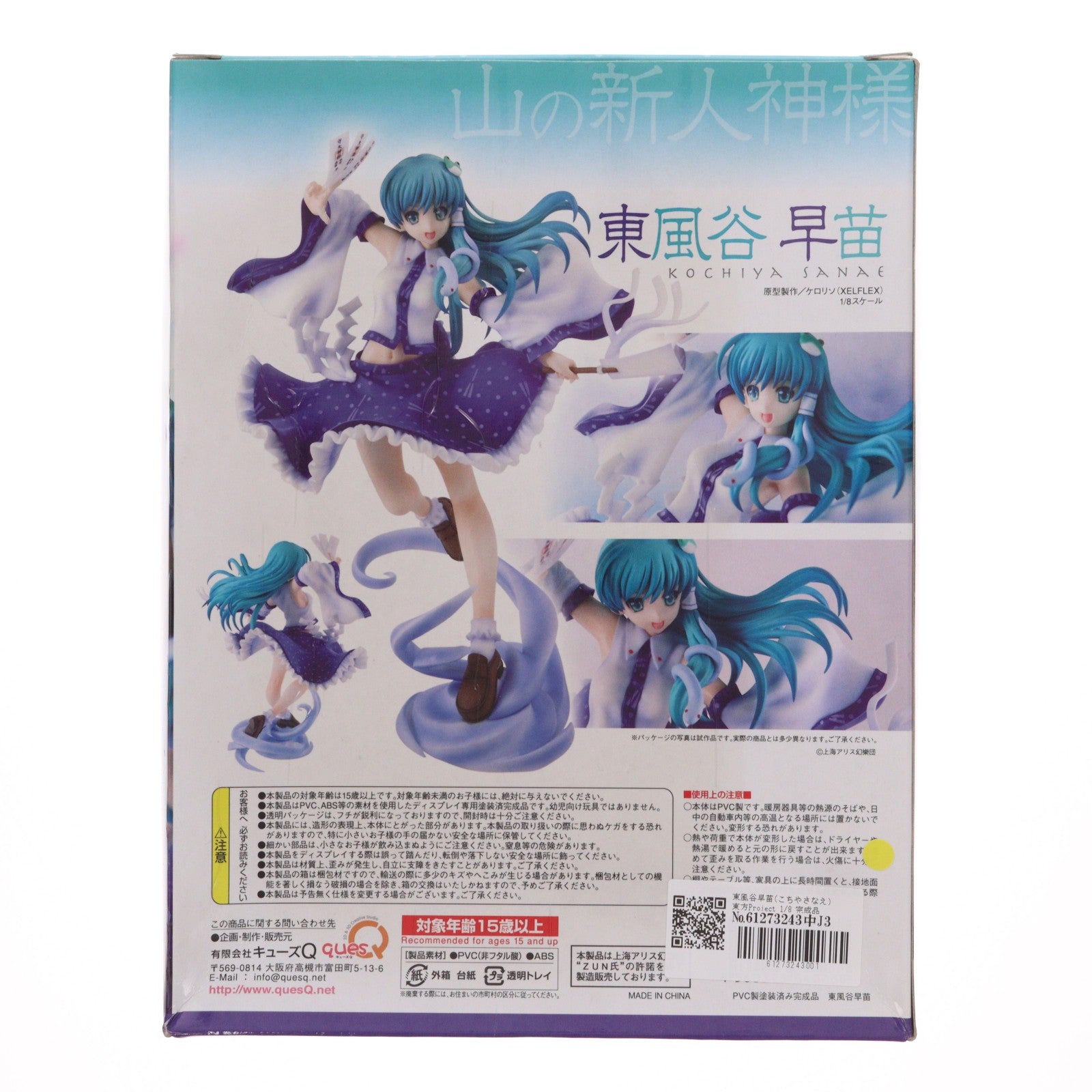 【中古即納】[FIG] 東風谷早苗(こちやさなえ) 東方Project 1/8 完成品 フィギュア キューズQ(20100930)