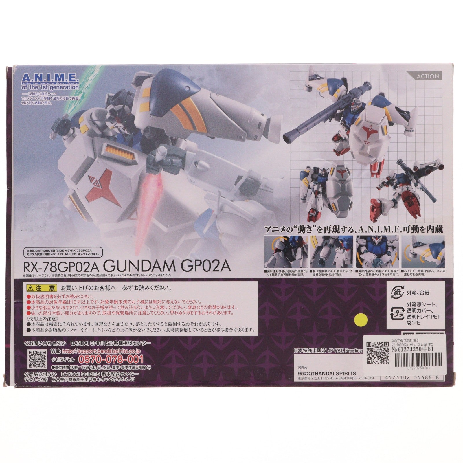 【中古即納】[FIG] ROBOT魂(SIDE MS) RX-78GP02A ガンダム試作2号機 ver. A.N.I.M.E. 機動戦士ガンダム0083 STARDUST MEMORY(スターダストメモリー) 完成品 可動フィギュア バンダイスピリッツ(20190810)