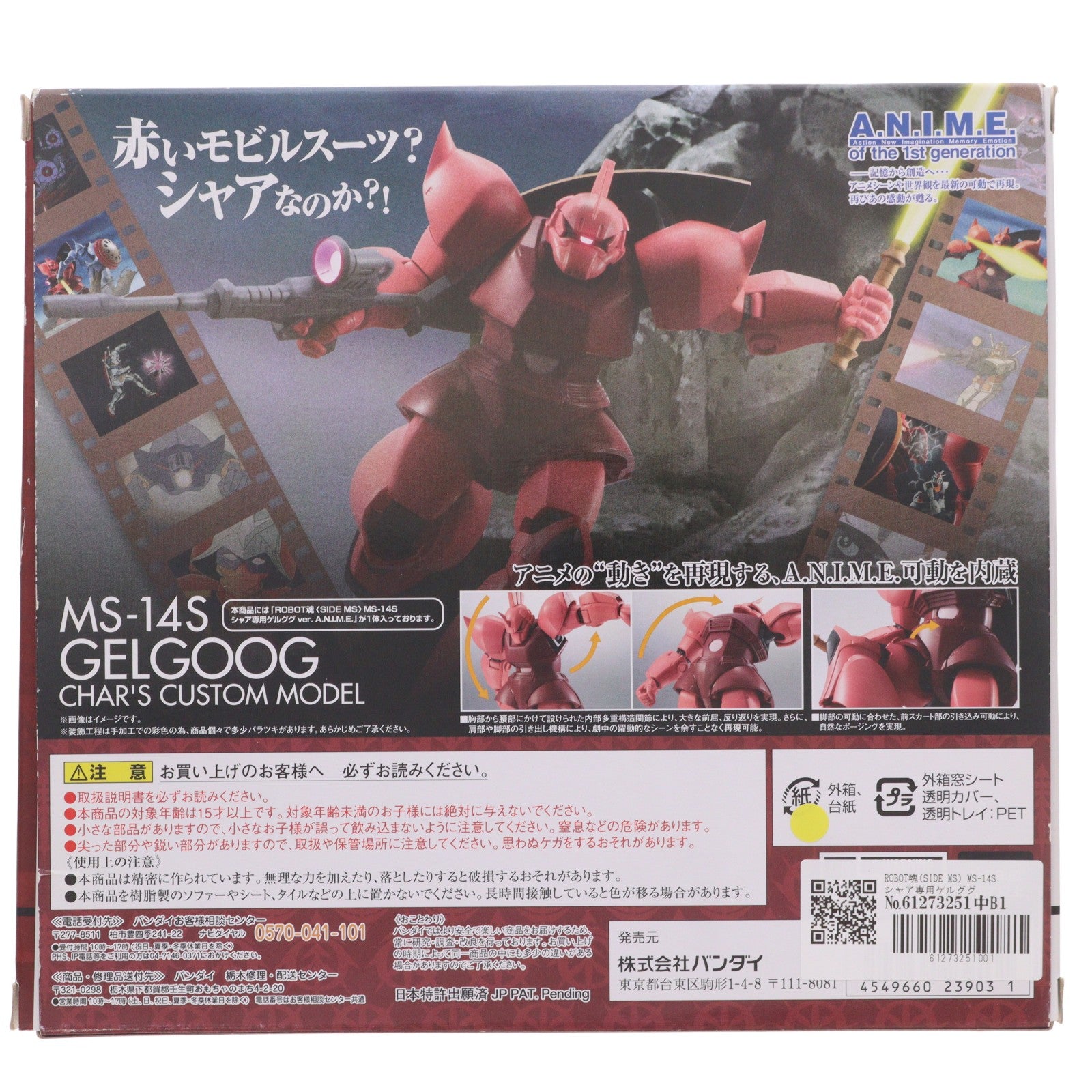 【中古即納】[FIG] ROBOT魂(SIDE MS) MS-14S シャア専用ゲルググ ver. A.N.I.M.E. 機動戦士ガンダム 完成品 可動フィギュア バンダイ(20180714)