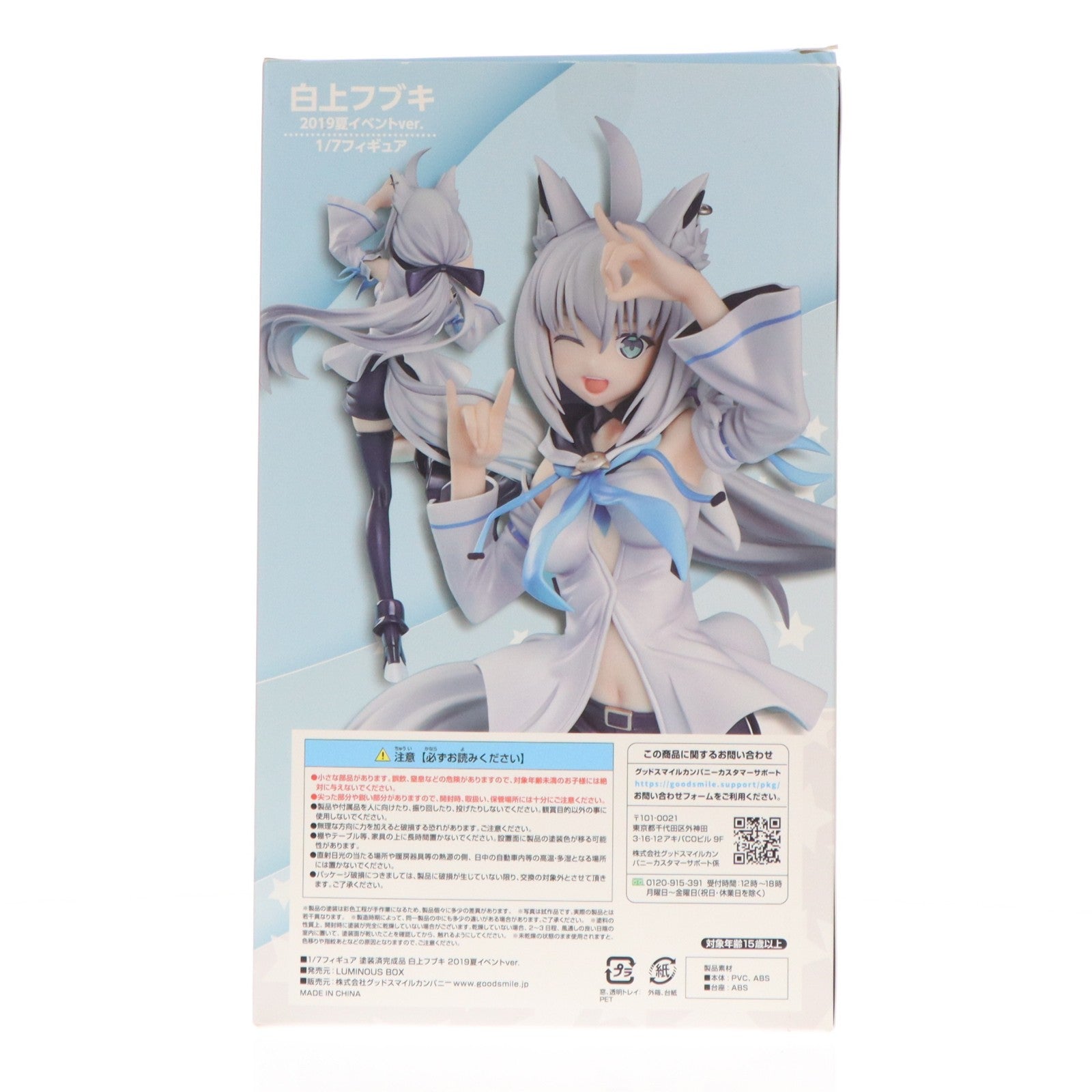 【中古即納】[FIG] 白上フブキ(しらかみふぶき) ホロライブプロダクション 1/7 完成品 フィギュア ルミナスボックス(20220302)