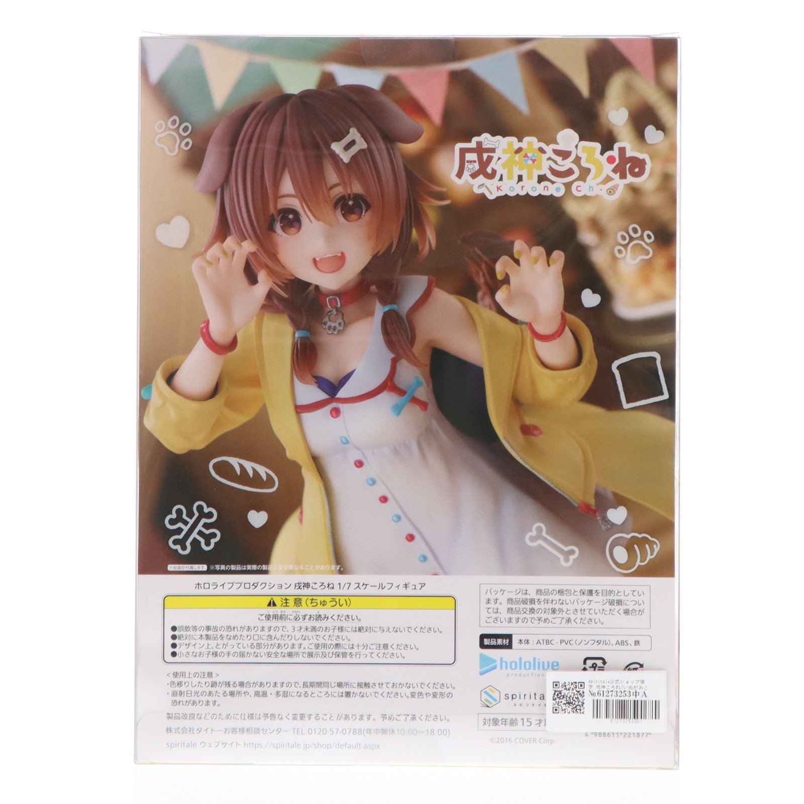 【中古即納】[FIG] spiritale公式ショップ限定 戌神ころね(いぬがみころね) ホロライブプロダクション 1/7 完成品 フィギュア Spiritale(スピリテイル)(20220131)