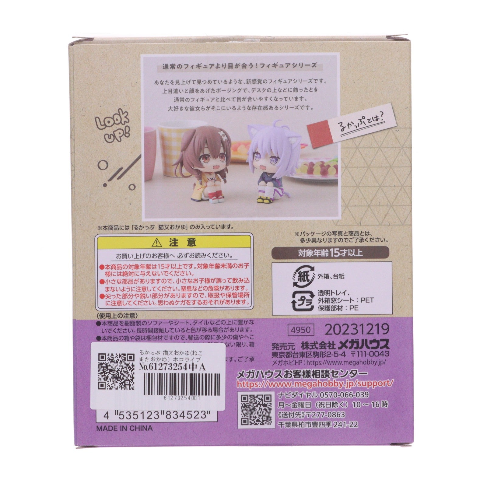 【中古即納】[FIG] るかっぷ 猫又おかゆ(ねこまたおかゆ) ホロライブプロダクション 完成品 フィギュア メガハウス(20240130)