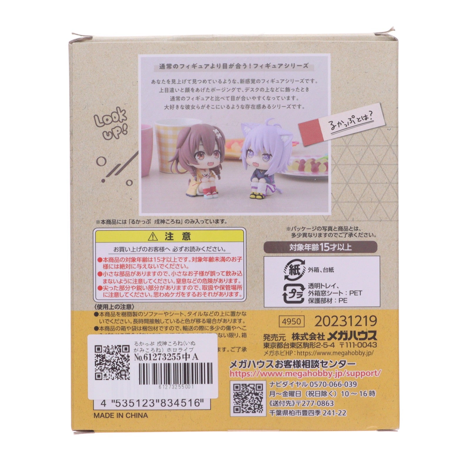 【中古即納】[FIG] るかっぷ 戌神ころね(いぬがみころね) ホロライブプロダクション 完成品 フィギュア メガハウス(20240130)