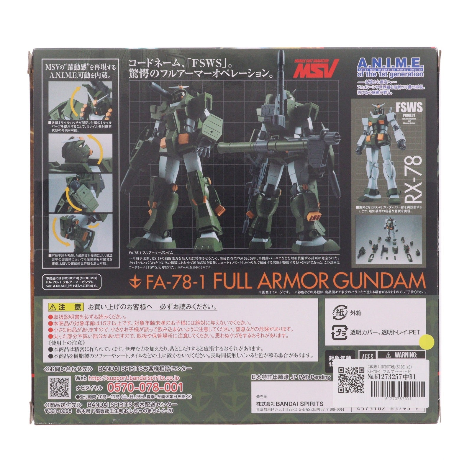 【中古即納】[FIG] (再販) ROBOT魂(SIDE MS) FA-78-1 フルアーマーガンダム ver. A.N.I.M.E. 機動戦士ガンダム 完成品 可動フィギュア バンダイスピリッツ(20220930)