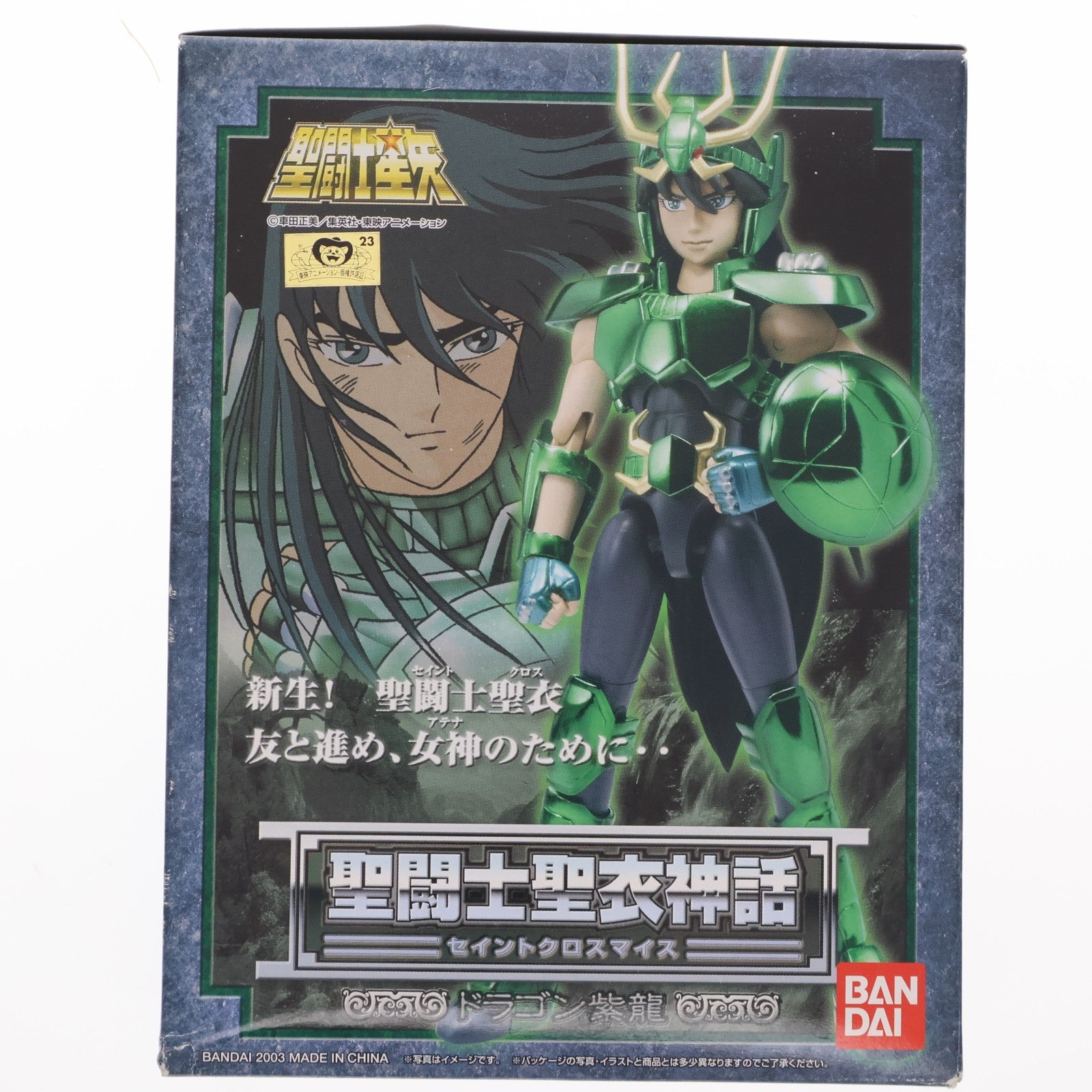 【中古即納】[FIG] 聖闘士聖衣神話 ドラゴン紫龍 聖闘士星矢 完成品 可動フィギュア バンダイ(20031227)