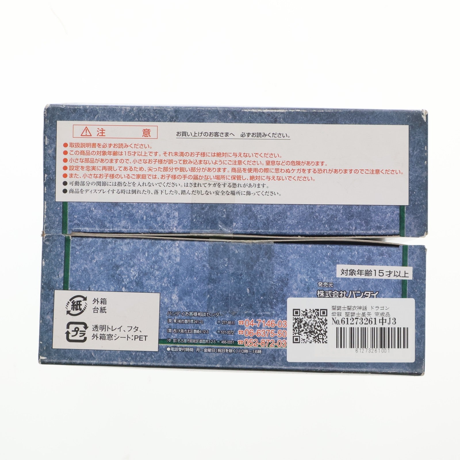 【中古即納】[FIG] 聖闘士聖衣神話 ドラゴン紫龍 聖闘士星矢 完成品 可動フィギュア バンダイ(20031227)