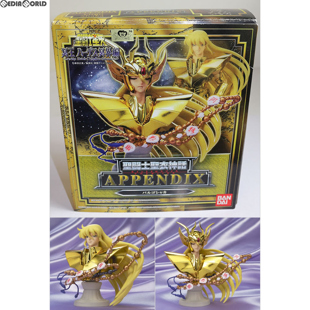 【中古即納】[FIG] 聖闘士聖衣神話APPENDIX バルゴシャカ 聖闘士星矢 冥王ハーデス冥界編 完成品 フィギュア バンダイ(20070329)
