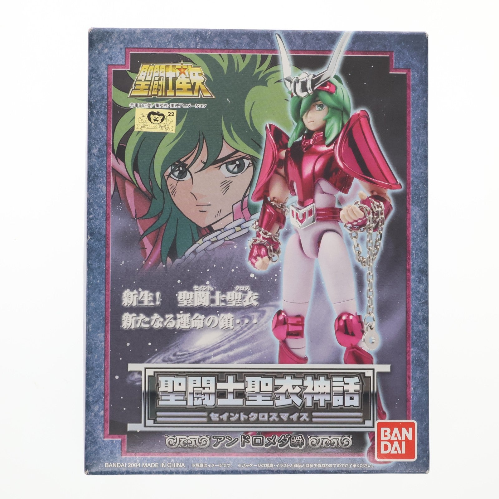 【中古即納】[FIG] 聖闘士聖衣神話 アンドロメダ瞬 聖闘士星矢 完成品 可動フィギュア バンダイ(20040428)