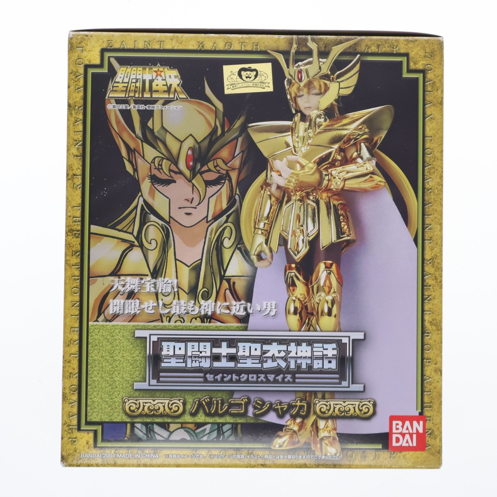 【中古即納】[FIG] 聖闘士聖衣神話 バルゴシャカ 聖闘士星矢 完成品 可動フィギュア バンダイ(20040828)