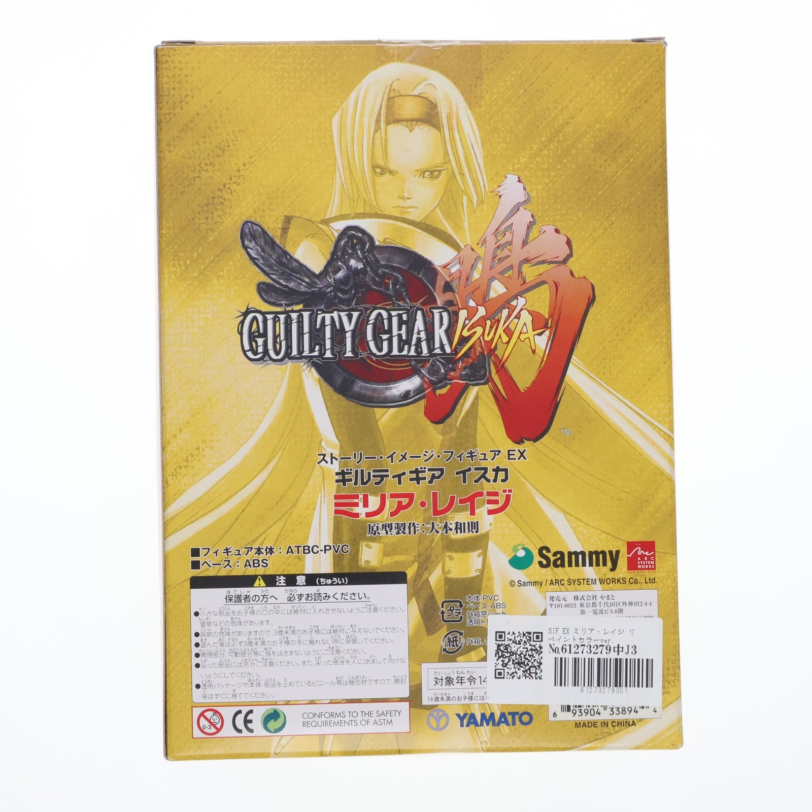 【中古即納】[FIG] SIF EX ミリア・レイジ リペイントカラーver. GUILTY GEAR ISUKA(ギルティギア イスカ) 完成品 フィギュア YAMATO(やまと)(20041120)
