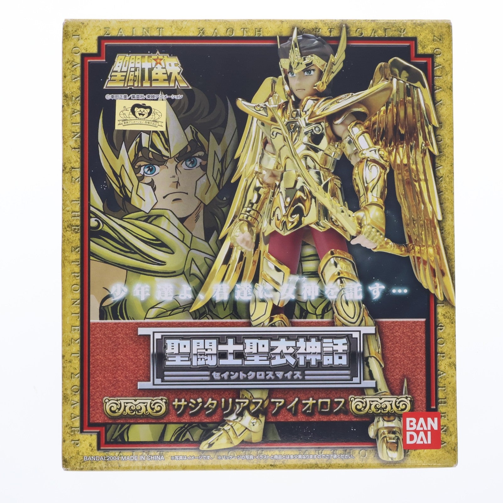 【中古即納】[FIG] 聖闘士聖衣神話 サジタリアスアイオロス 聖闘士星矢 完成品 可動フィギュア バンダイ(20041023)
