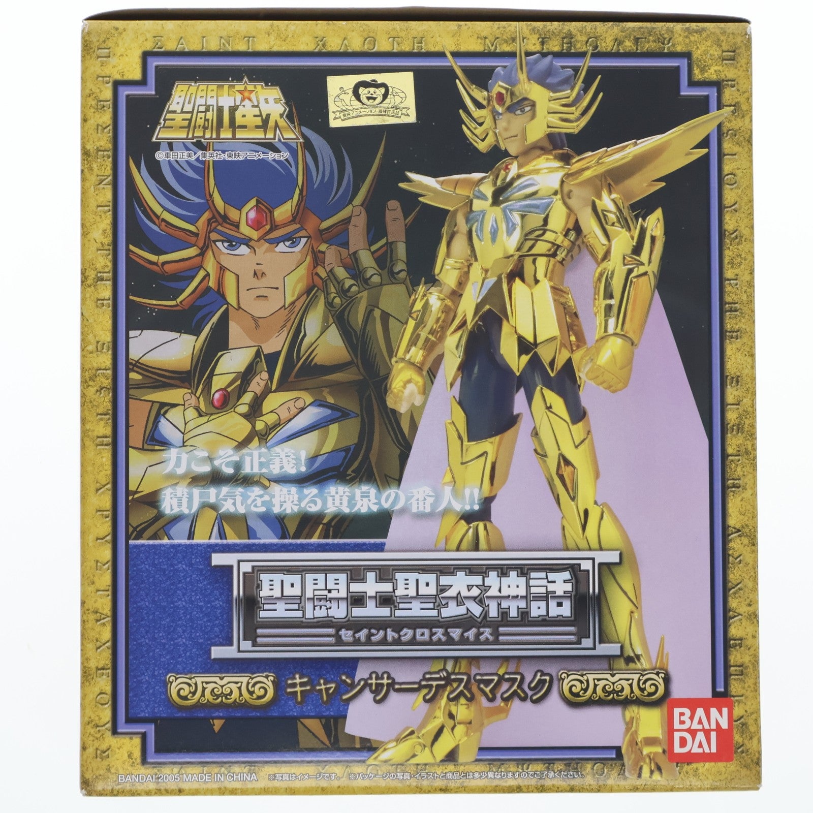 【中古即納】[FIG] 聖闘士聖衣神話 キャンサーデスマスク 聖闘士星矢 完成品 可動フィギュア バンダイ(20030124)